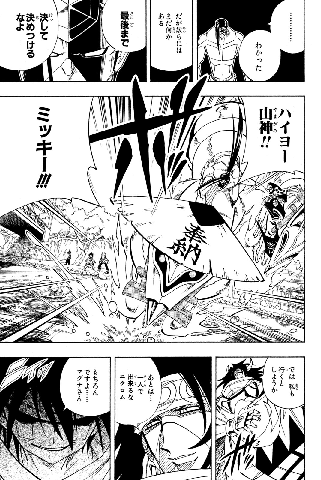 SHAMAN KING - raw - Chapter 149 - https://jpdd.ccdd.to/JPDD/shamanking/193104/j1tn1mgutkj.jpg