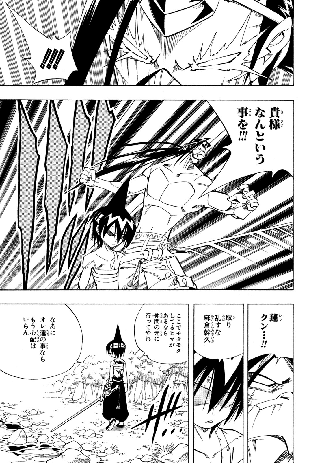 SHAMAN KING - raw - Chapter 149 - https://jpdd.ccdd.to/JPDD/shamanking/193104/q31hnclmwwj.jpg