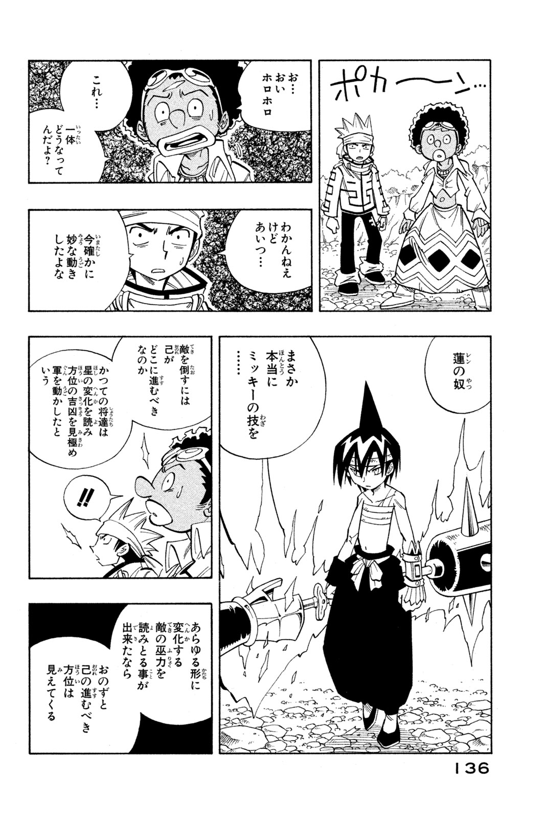 SHAMAN KING - raw - Chapter 150 - https://jpdd.ccdd.to/JPDD/shamanking/193775/0o2jsmrf0yw.jpg