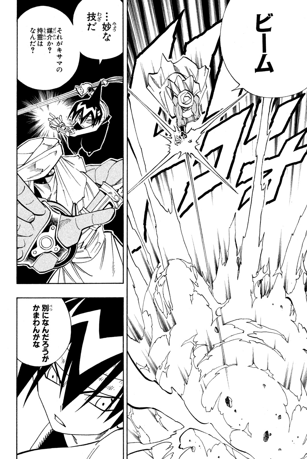 SHAMAN KING - raw - Chapter 150 - https://jpdd.ccdd.to/JPDD/shamanking/193775/2betkbeasm4.jpg