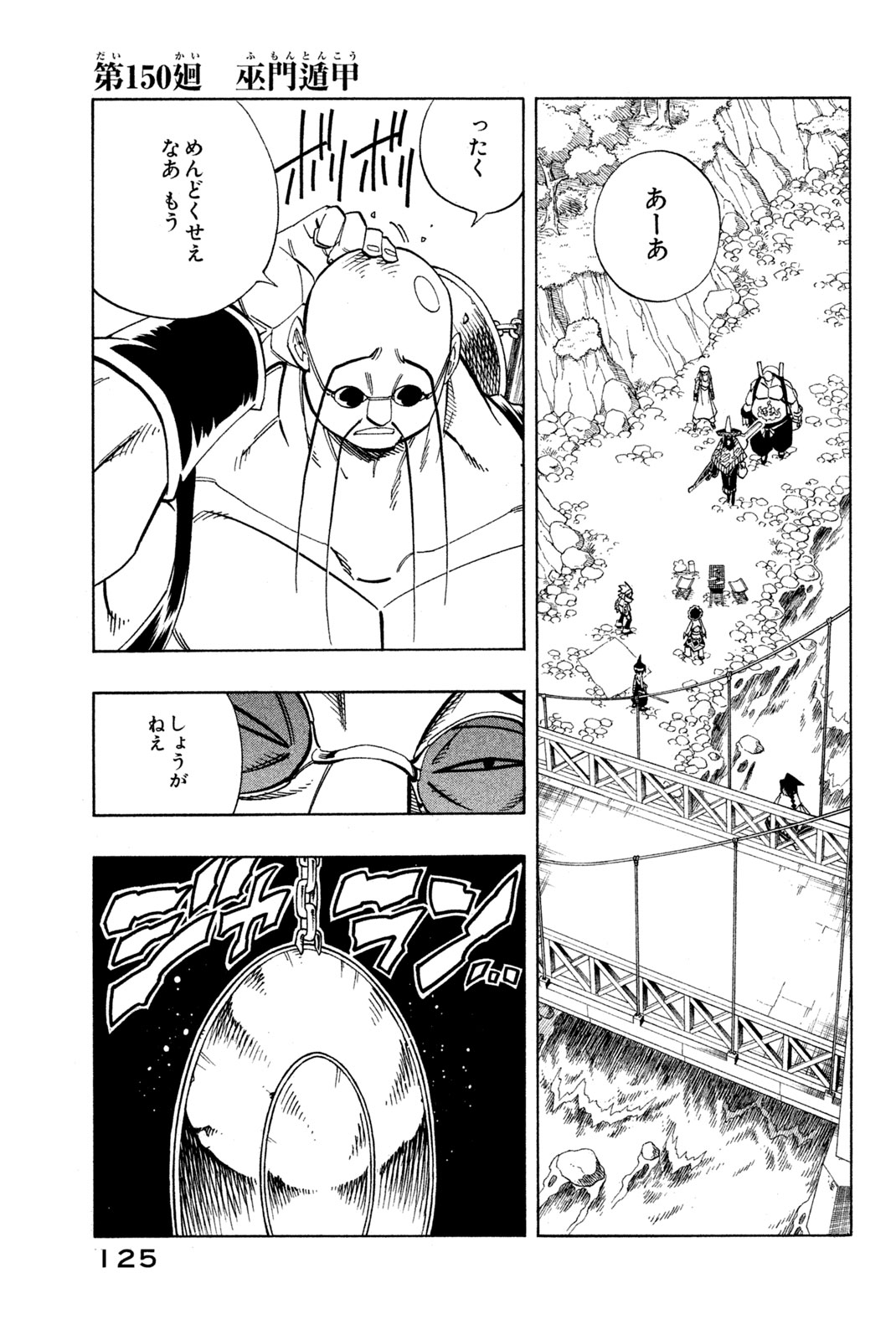 SHAMAN KING - raw - Chapter 150 - https://jpdd.ccdd.to/JPDD/shamanking/193775/4hjj2cbwshu.jpg