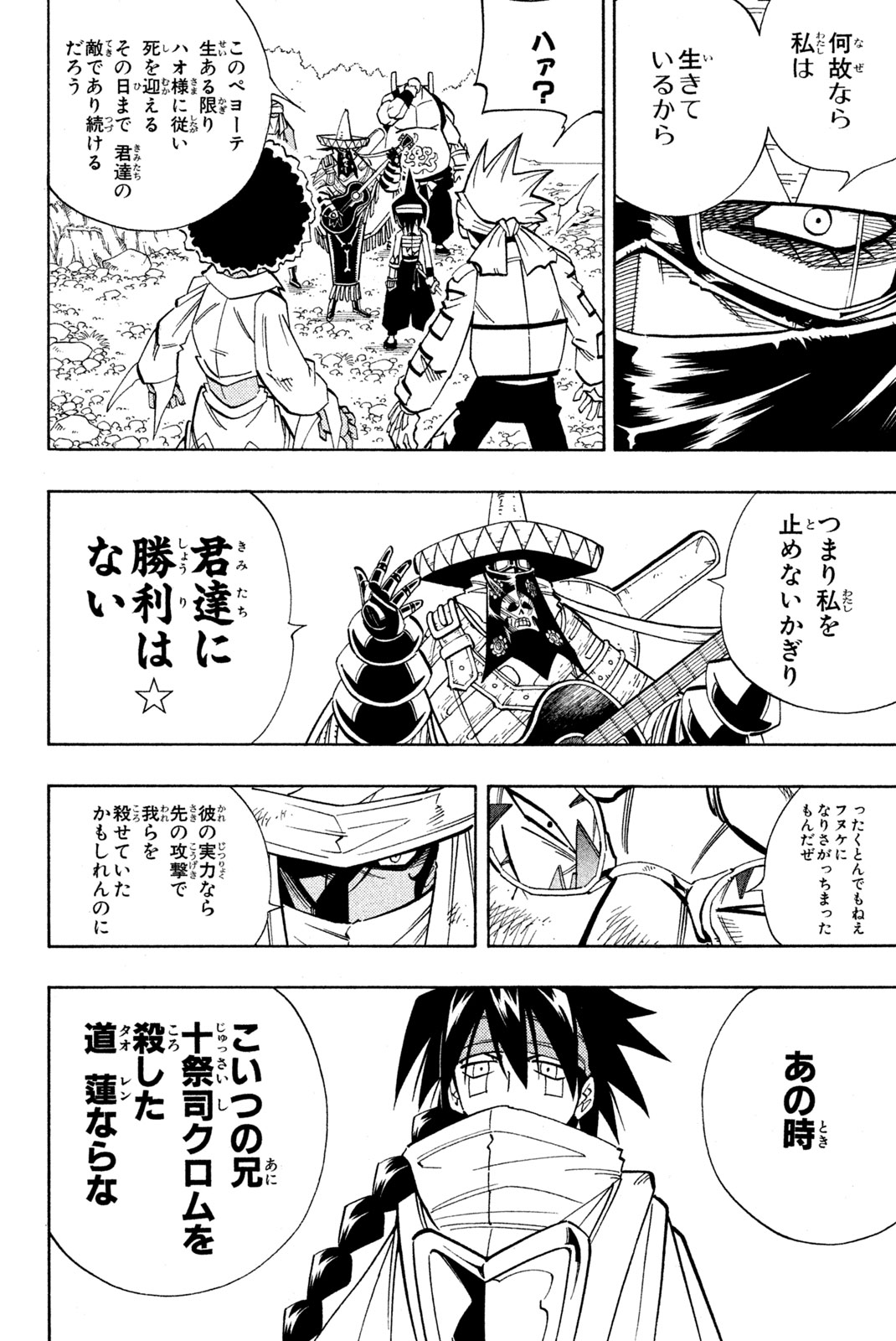 SHAMAN KING - raw - Chapter 150 - https://jpdd.ccdd.to/JPDD/shamanking/193775/cfvipmaeacf.jpg