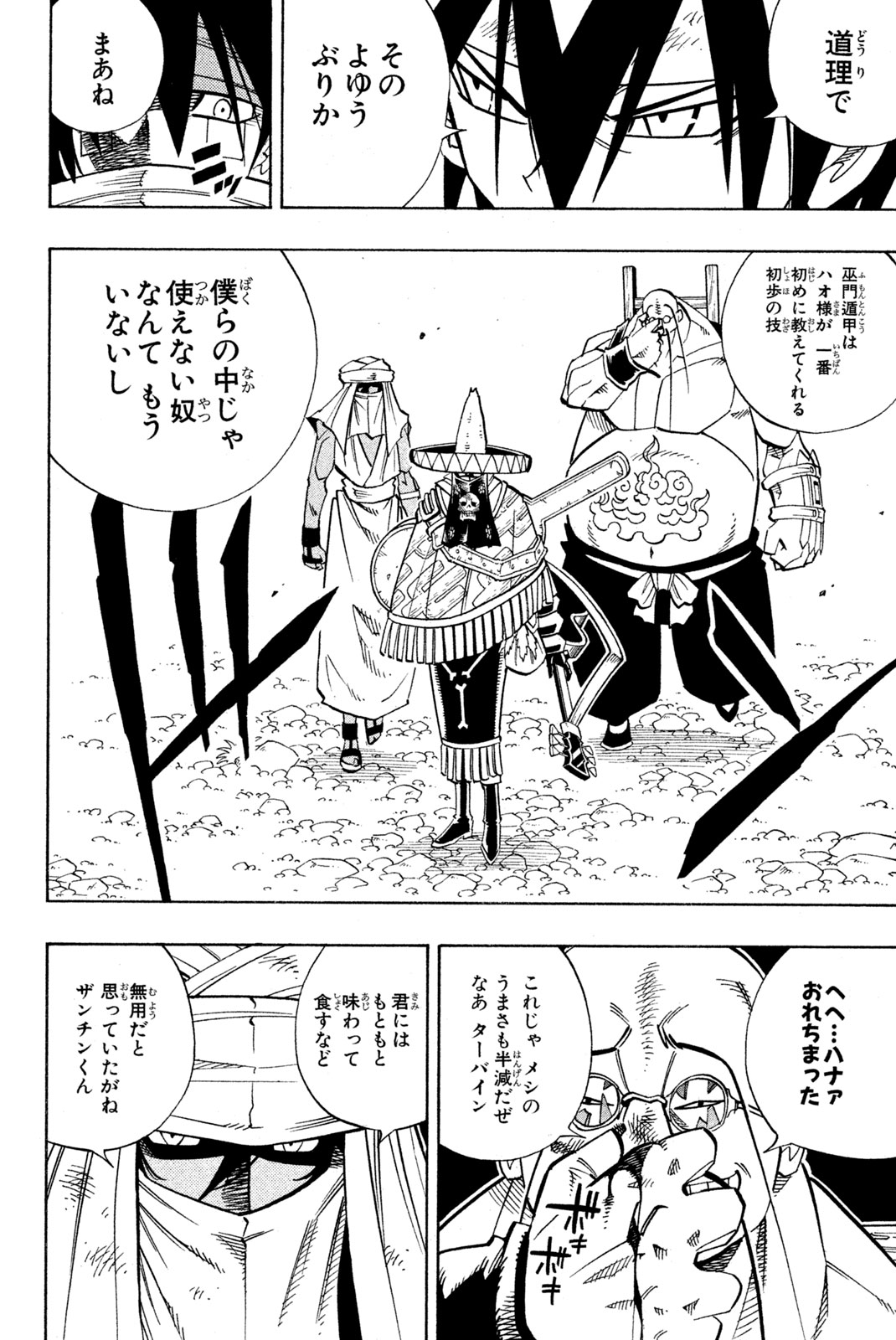 SHAMAN KING - raw - Chapter 150 - https://jpdd.ccdd.to/JPDD/shamanking/193775/dz11jgmvmrw.jpg