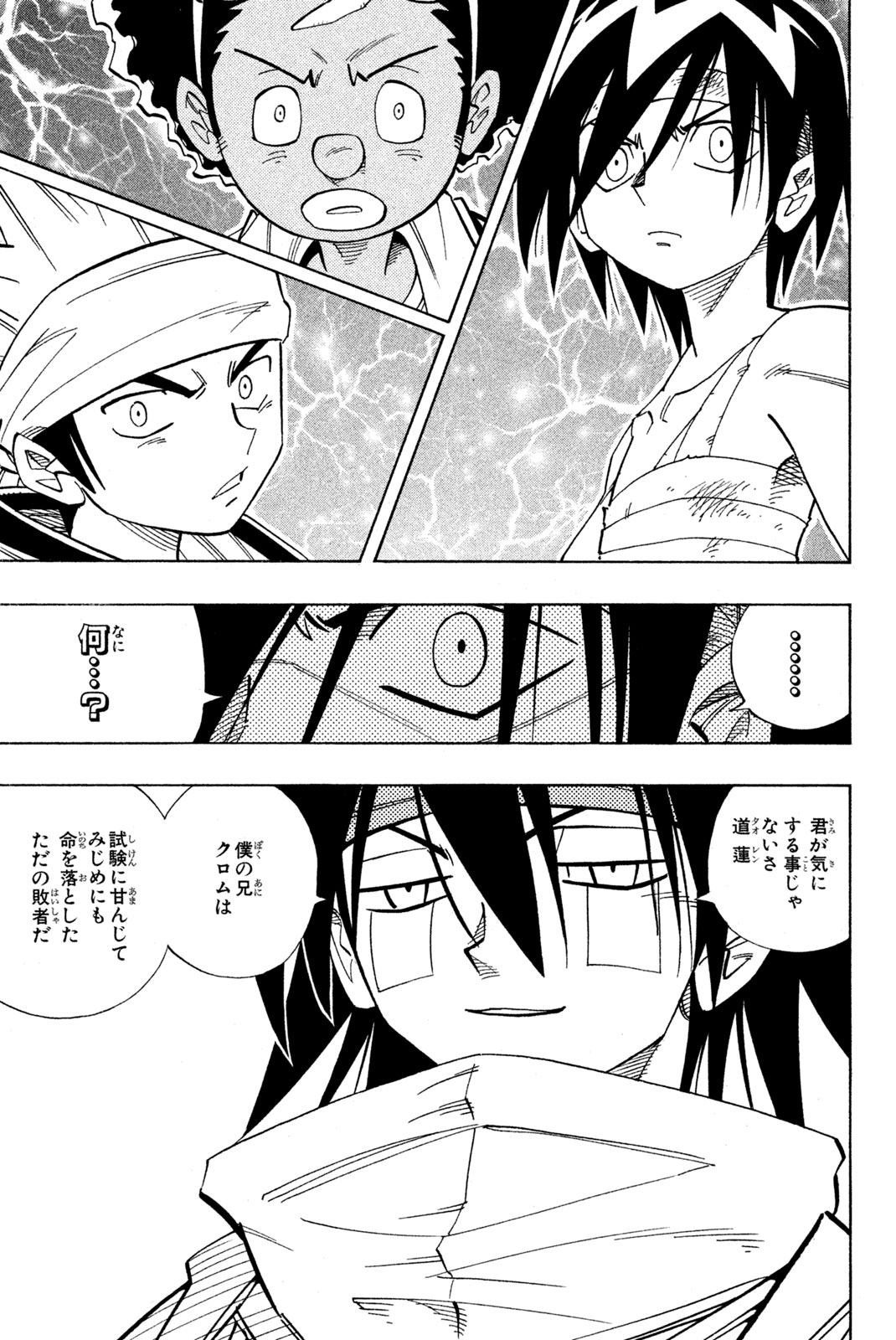 SHAMAN KING - raw - Chapter 150 - https://jpdd.ccdd.to/JPDD/shamanking/193775/fx5n4a5ynp3.jpg