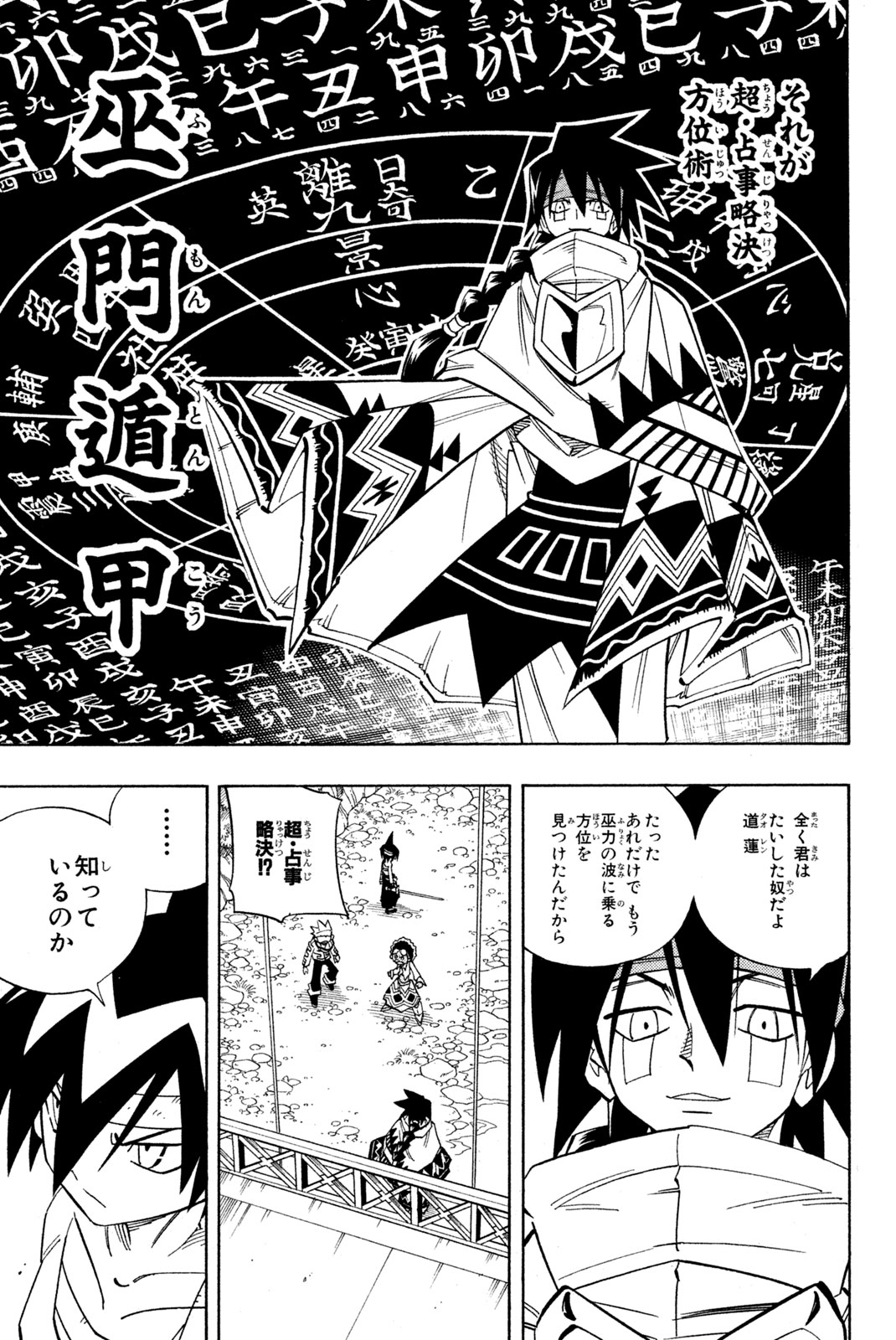 SHAMAN KING - raw - Chapter 150 - https://jpdd.ccdd.to/JPDD/shamanking/193775/hrkout2roag.jpg