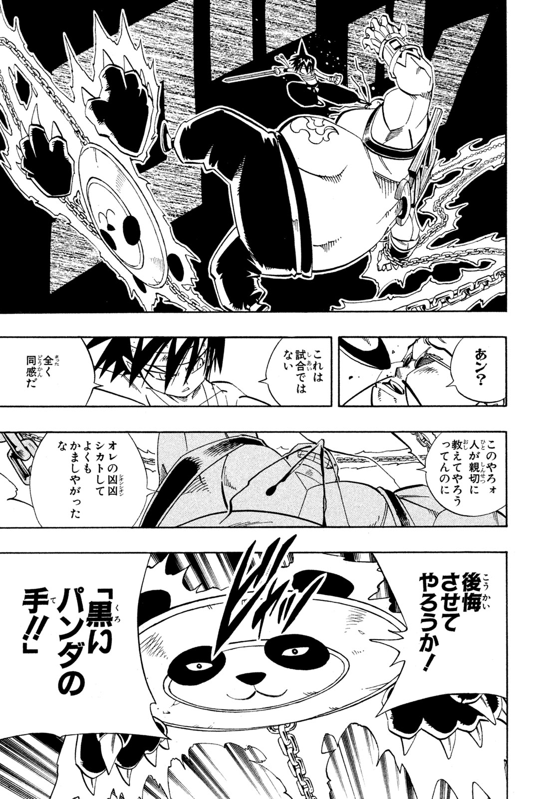 SHAMAN KING - raw - Chapter 150 - https://jpdd.ccdd.to/JPDD/shamanking/193775/wsrimevx2di.jpg