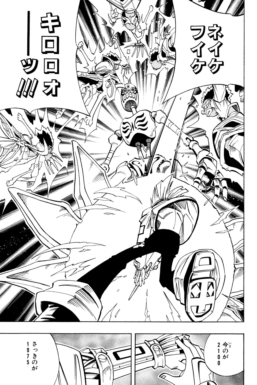 SHAMAN KING - raw - Chapter 151 - https://jpdd.ccdd.to/JPDD/shamanking/194378/0uhcr4bckly.jpg