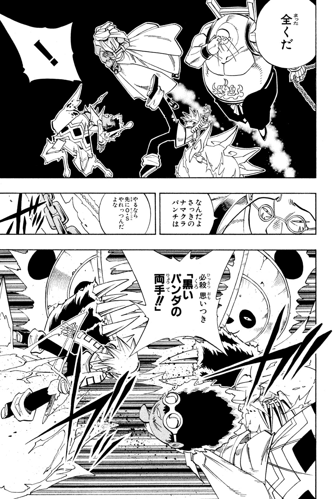 SHAMAN KING - raw - Chapter 151 - https://jpdd.ccdd.to/JPDD/shamanking/194378/ciwydwapfkr.jpg