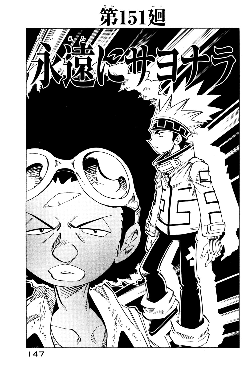 SHAMAN KING - raw - Chapter 151 - https://jpdd.ccdd.to/JPDD/shamanking/194378/e4zoav0sm0j.jpg