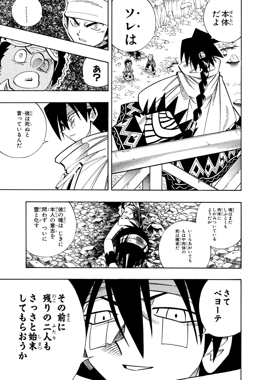 SHAMAN KING - raw - Chapter 151 - https://jpdd.ccdd.to/JPDD/shamanking/194378/i5njexve0hz.jpg