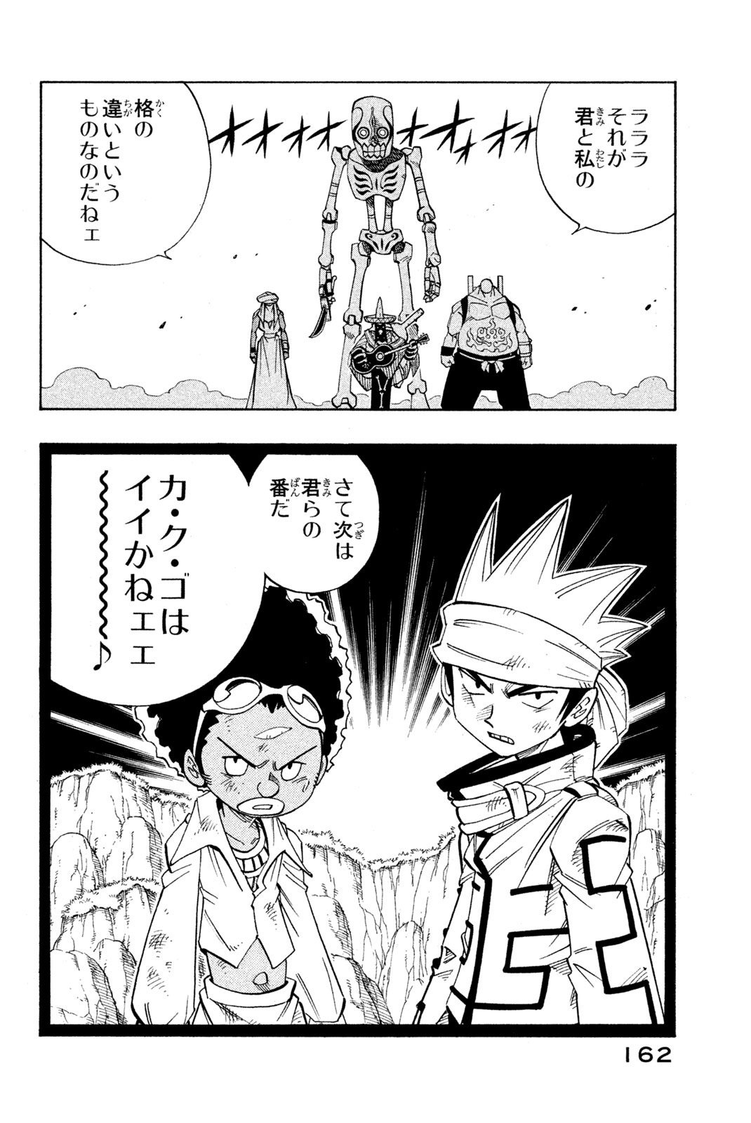SHAMAN KING - raw - Chapter 151 - https://jpdd.ccdd.to/JPDD/shamanking/194378/iezlou4det5.jpg