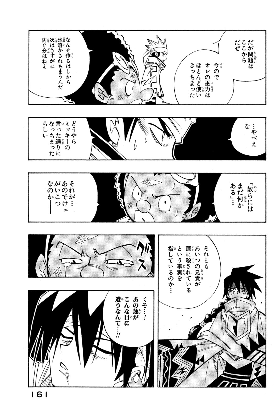 SHAMAN KING - raw - Chapter 151 - https://jpdd.ccdd.to/JPDD/shamanking/194378/msyzgoaixxk.jpg