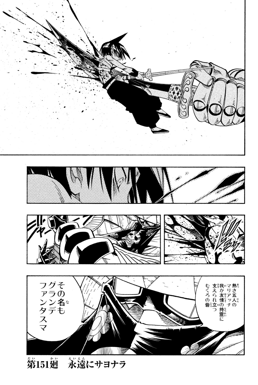 SHAMAN KING - raw - Chapter 151 - https://jpdd.ccdd.to/JPDD/shamanking/194378/si1wyknaime.jpg