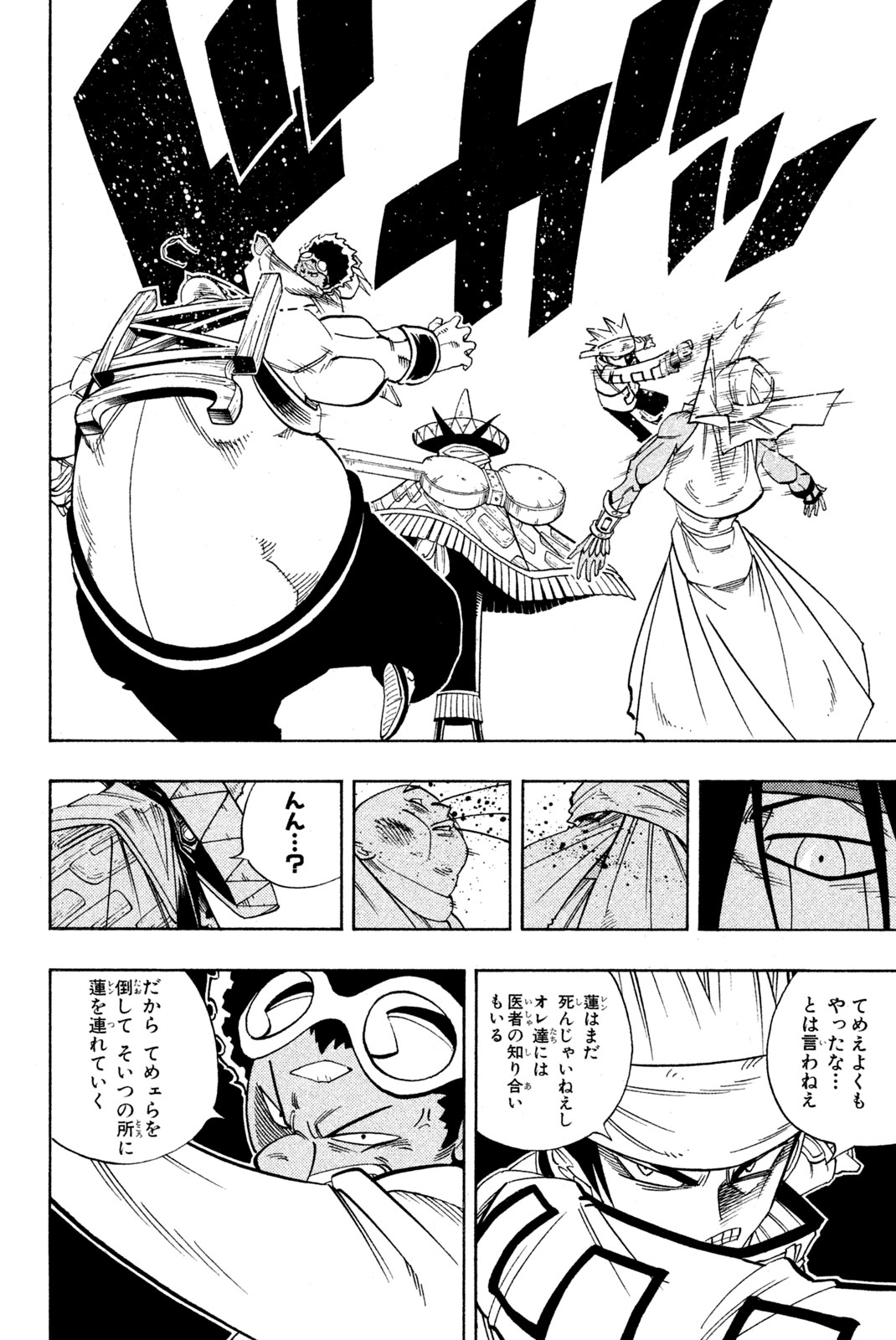 SHAMAN KING - raw - Chapter 151 - https://jpdd.ccdd.to/JPDD/shamanking/194378/v3oyuwzhrbe.jpg