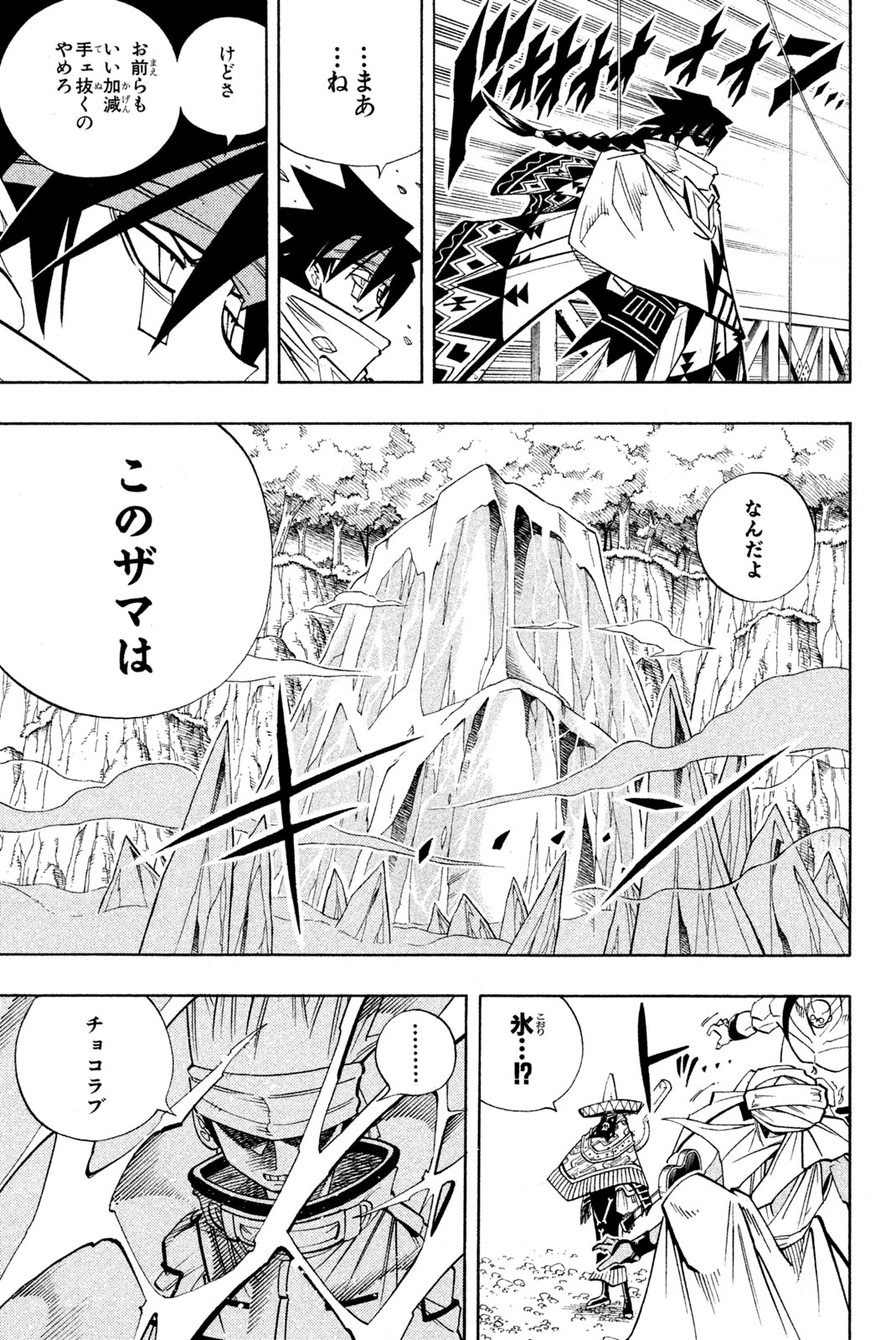 SHAMAN KING - raw - Chapter 151 - https://jpdd.ccdd.to/JPDD/shamanking/194378/xlnqllg40kb.jpg
