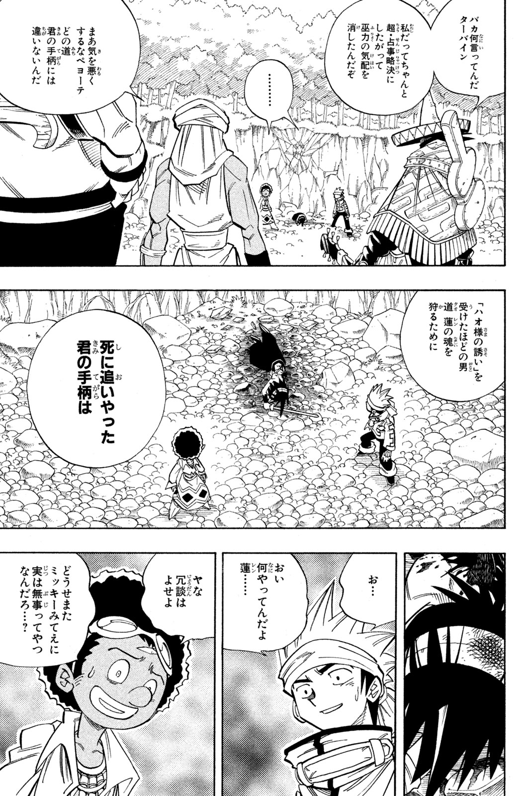 SHAMAN KING - raw - Chapter 151 - https://jpdd.ccdd.to/JPDD/shamanking/194378/y320n1peql0.jpg