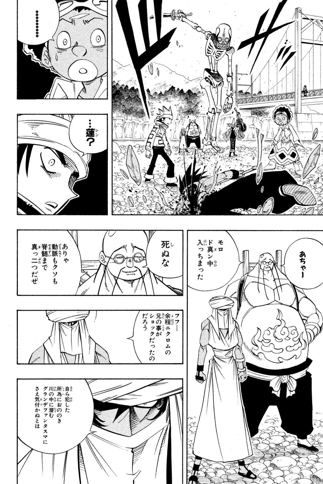 SHAMAN KING - raw - Chapter 151 - https://jpdd.ccdd.to/JPDD/shamanking/194378/zobbhvldovz.jpg