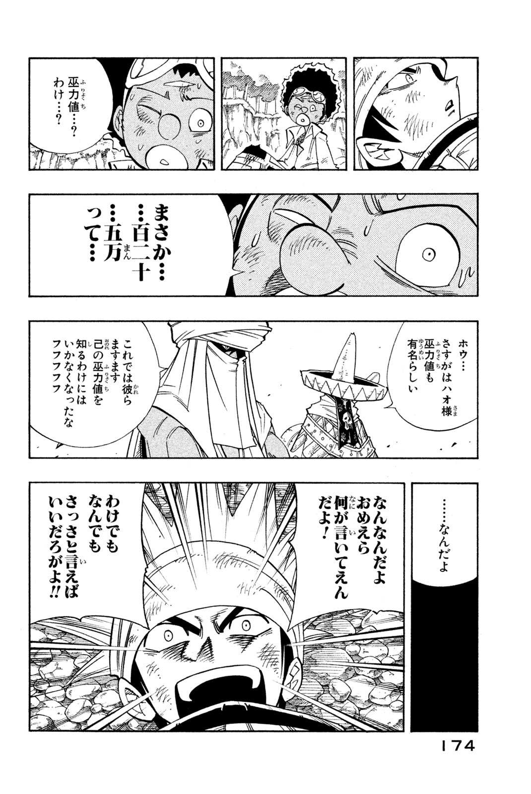 SHAMAN KING - raw - Chapter 152 - https://jpdd.ccdd.to/JPDD/shamanking/194912/4nkbrbdfapp.jpg