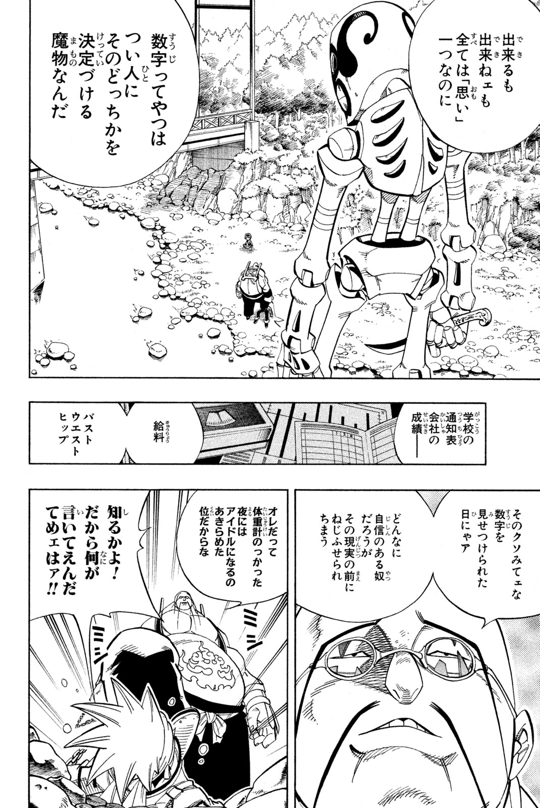 SHAMAN KING - raw - Chapter 152 - https://jpdd.ccdd.to/JPDD/shamanking/194912/dz4j5ygxtfg.jpg