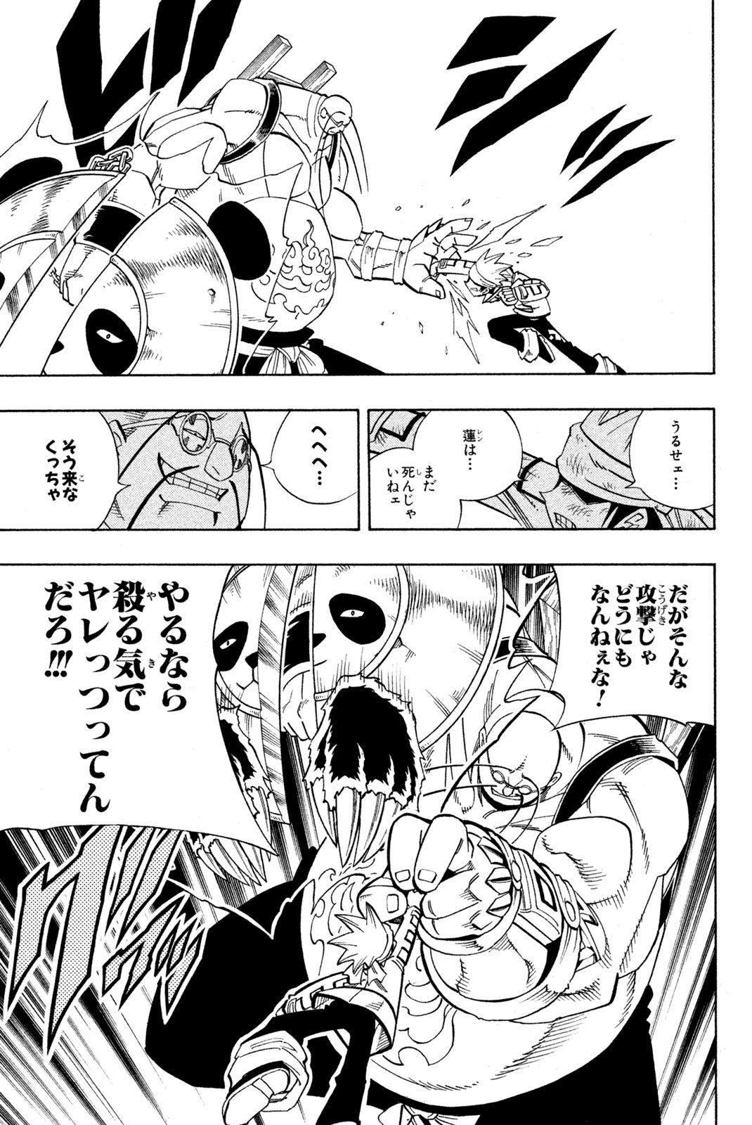 SHAMAN KING - raw - Chapter 152 - https://jpdd.ccdd.to/JPDD/shamanking/194912/ej1qpw1sw02.jpg