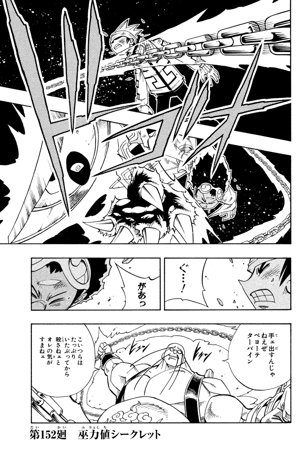 SHAMAN KING - raw - Chapter 152 - https://jpdd.ccdd.to/JPDD/shamanking/194912/l1mgtnvexil.jpg