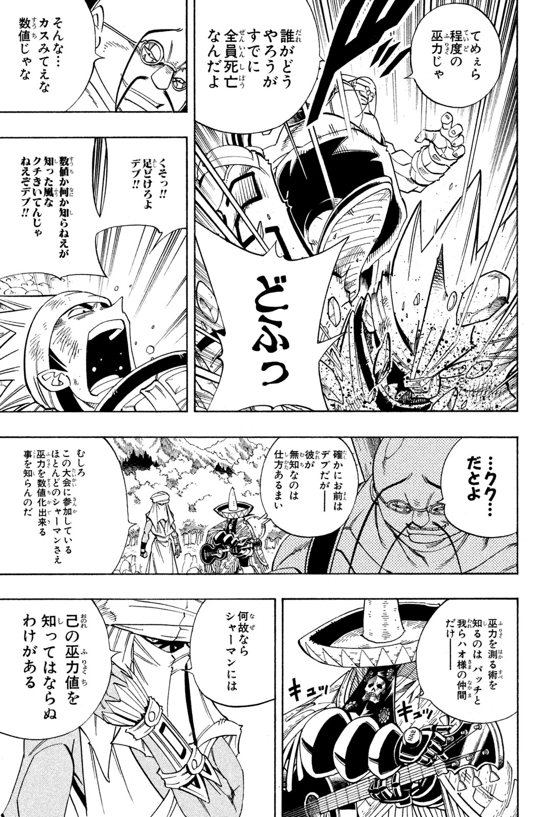 SHAMAN KING - raw - Chapter 152 - https://jpdd.ccdd.to/JPDD/shamanking/194912/ld31xejlpao.jpg