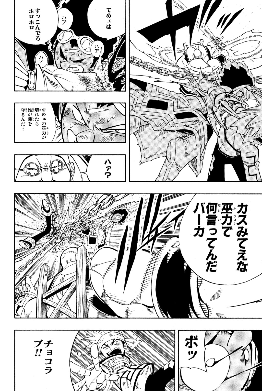 SHAMAN KING - raw - Chapter 152 - https://jpdd.ccdd.to/JPDD/shamanking/194912/pjd0zov3kqx.jpg