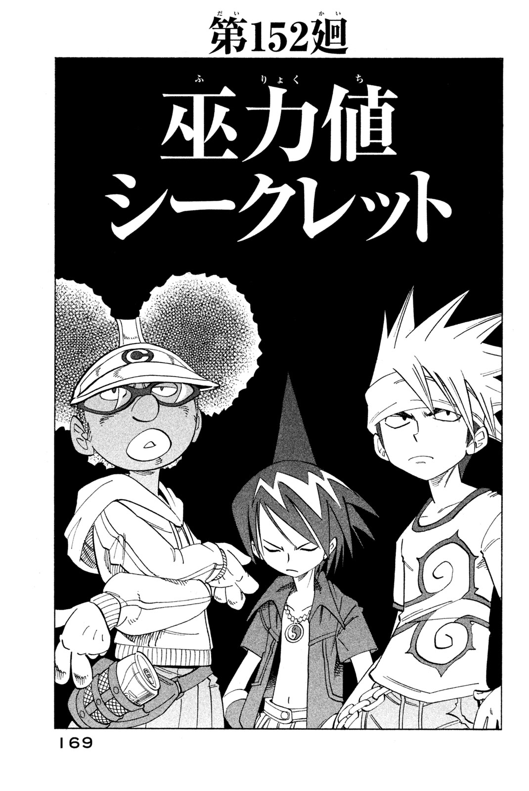SHAMAN KING - raw - Chapter 152 - https://jpdd.ccdd.to/JPDD/shamanking/194912/s32k4efxfsh.jpg