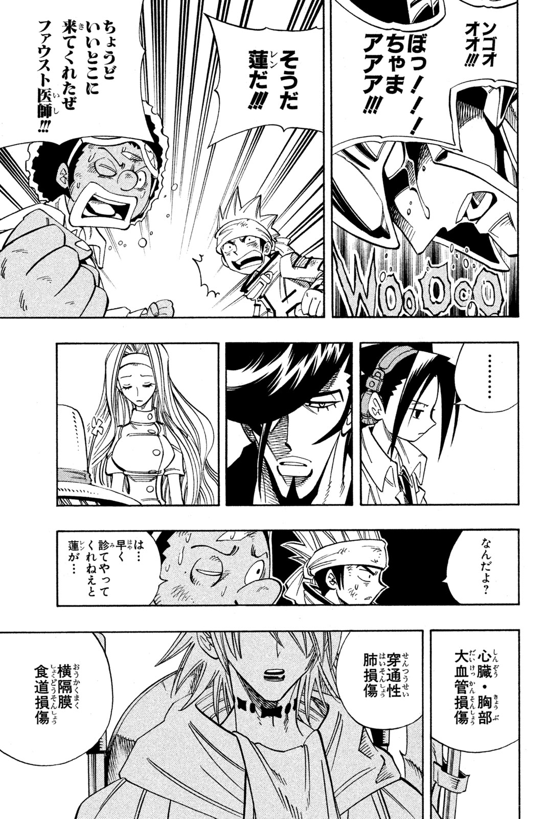 SHAMAN KING - raw - Chapter 153 - https://jpdd.ccdd.to/JPDD/shamanking/195495/15yd35nh2uo.jpg