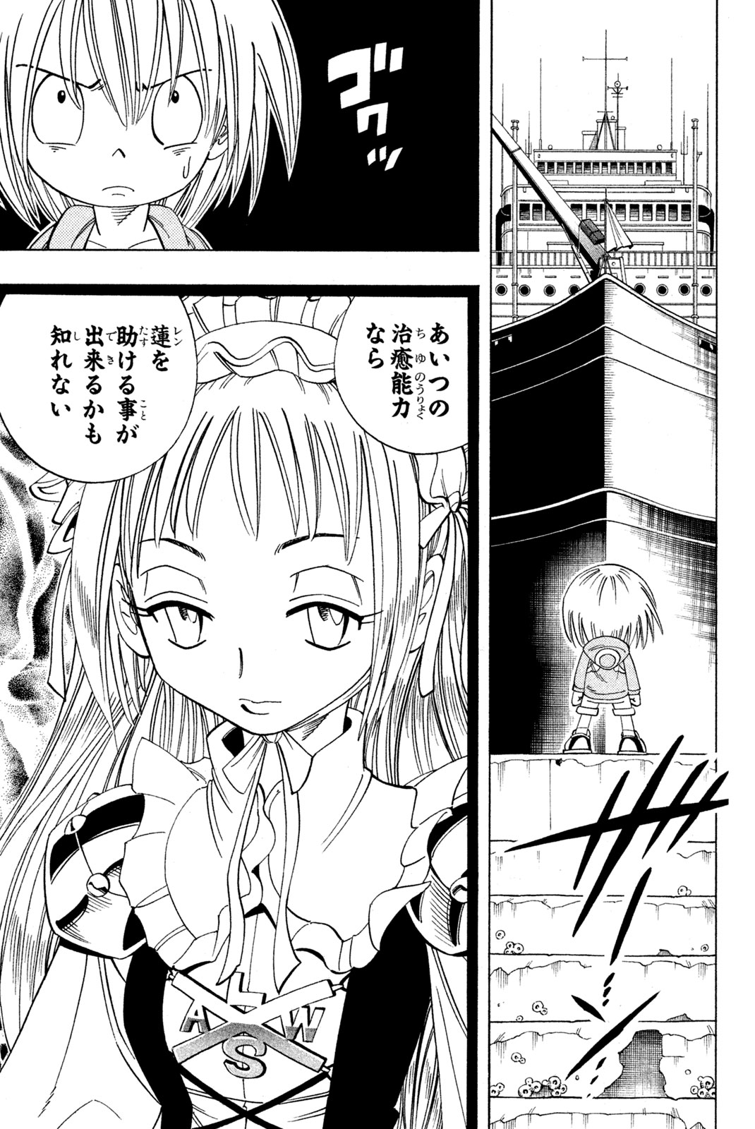 SHAMAN KING - raw - Chapter 153 - https://jpdd.ccdd.to/JPDD/shamanking/195495/4cjnfr1a5fn.jpg