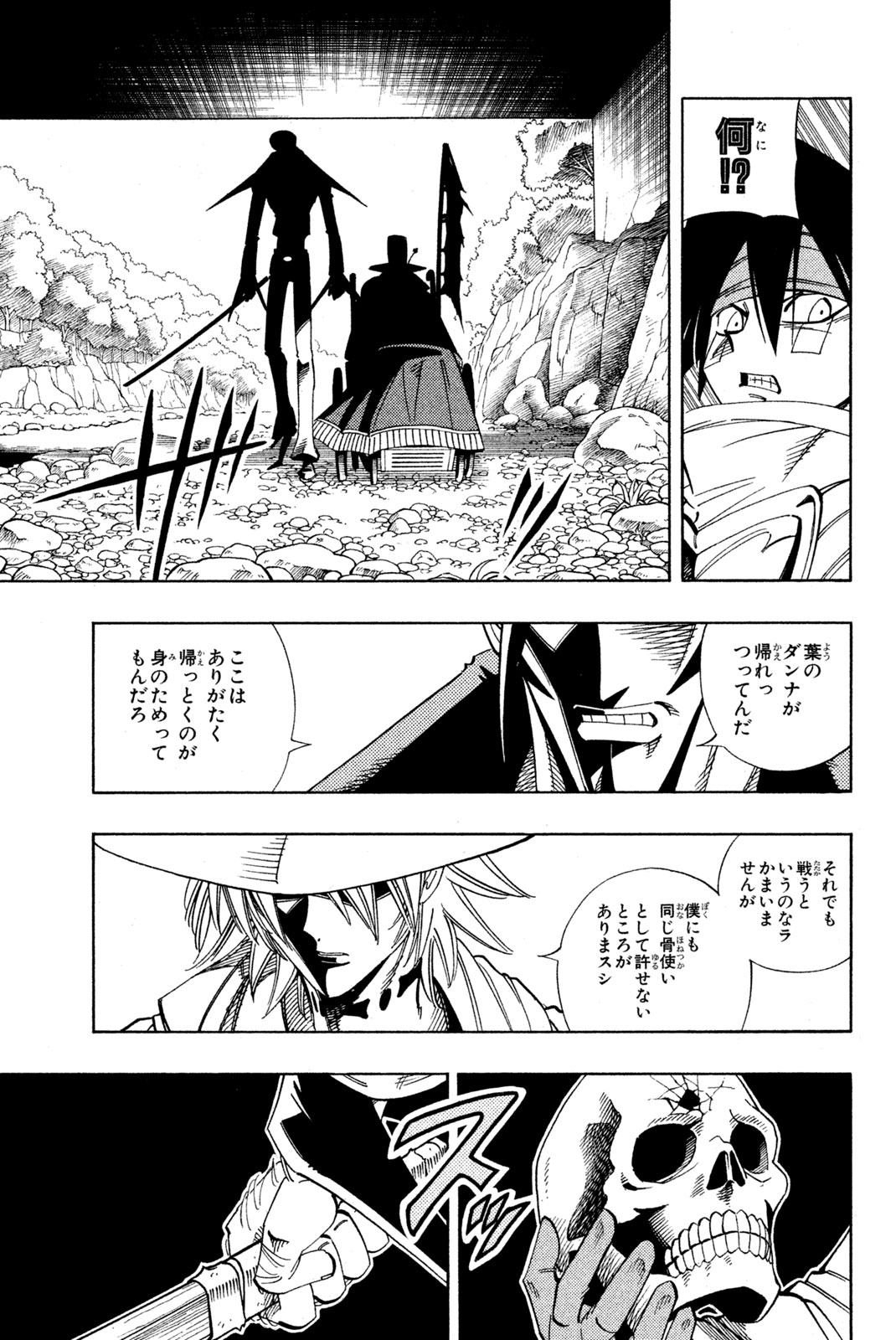 SHAMAN KING - raw - Chapter 153 - https://jpdd.ccdd.to/JPDD/shamanking/195495/fsvlacp4i5j.jpg
