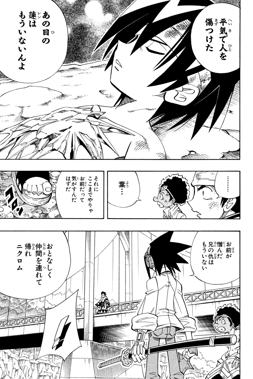 SHAMAN KING - raw - Chapter 153 - https://jpdd.ccdd.to/JPDD/shamanking/195495/hk2llcphedm.jpg