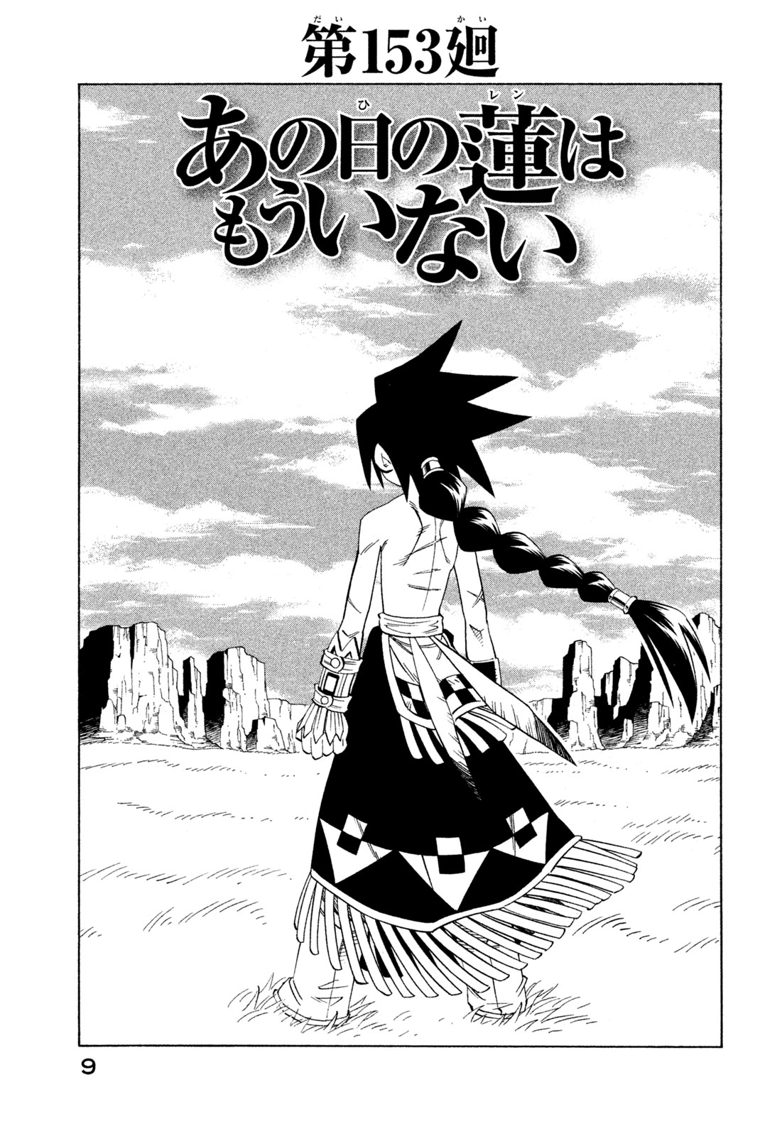 SHAMAN KING - raw - Chapter 153 - https://jpdd.ccdd.to/JPDD/shamanking/195495/iakn2fsacrv.jpg