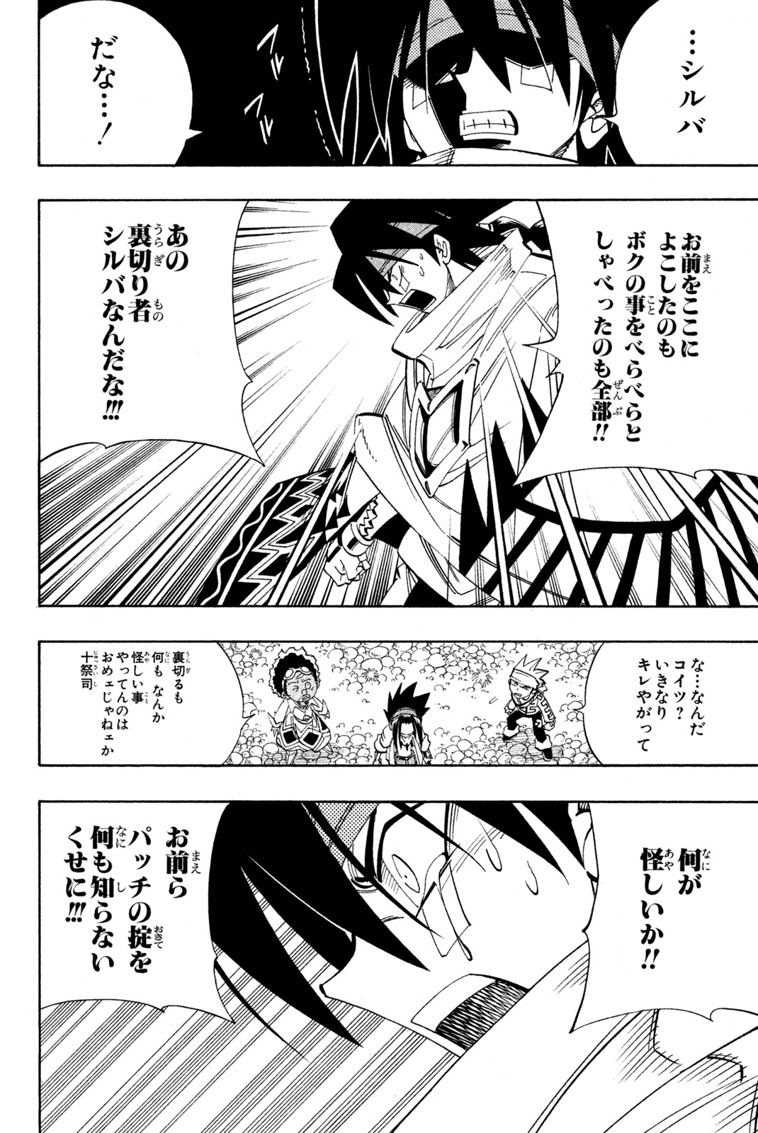 SHAMAN KING - raw - Chapter 153 - https://jpdd.ccdd.to/JPDD/shamanking/195495/sv45ba5uegs.jpg