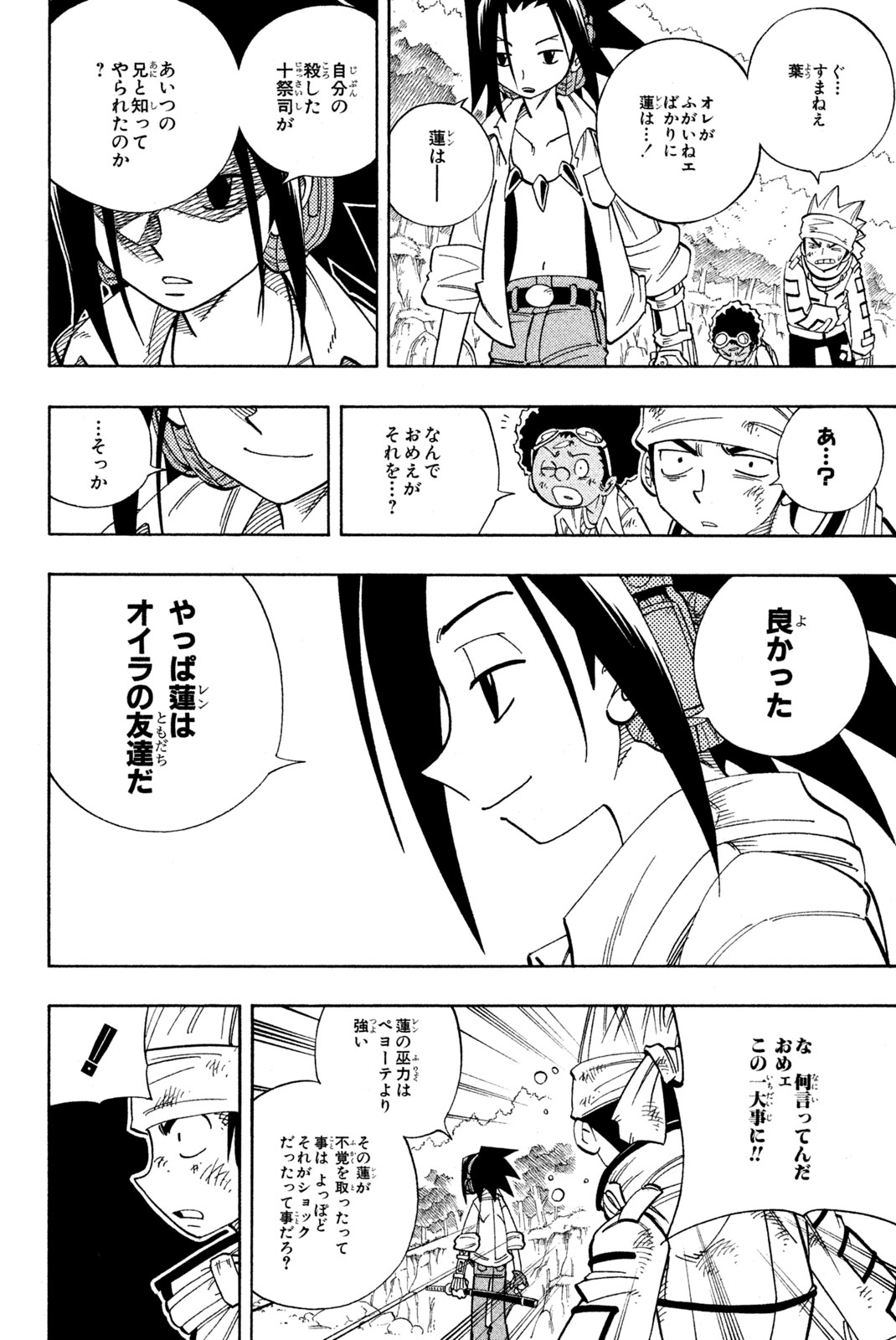 SHAMAN KING - raw - Chapter 153 - https://jpdd.ccdd.to/JPDD/shamanking/195495/vbcioeglsxq.jpg