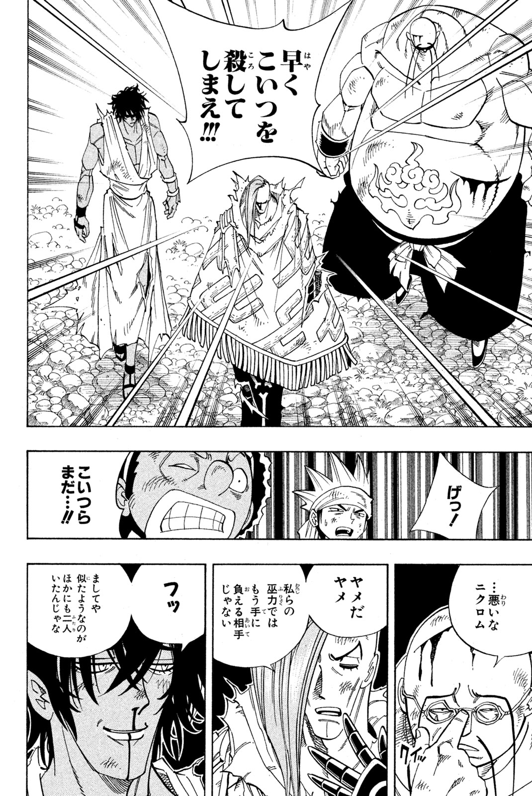 SHAMAN KING - raw - Chapter 153 - https://jpdd.ccdd.to/JPDD/shamanking/195495/wqcys00dd0f.jpg
