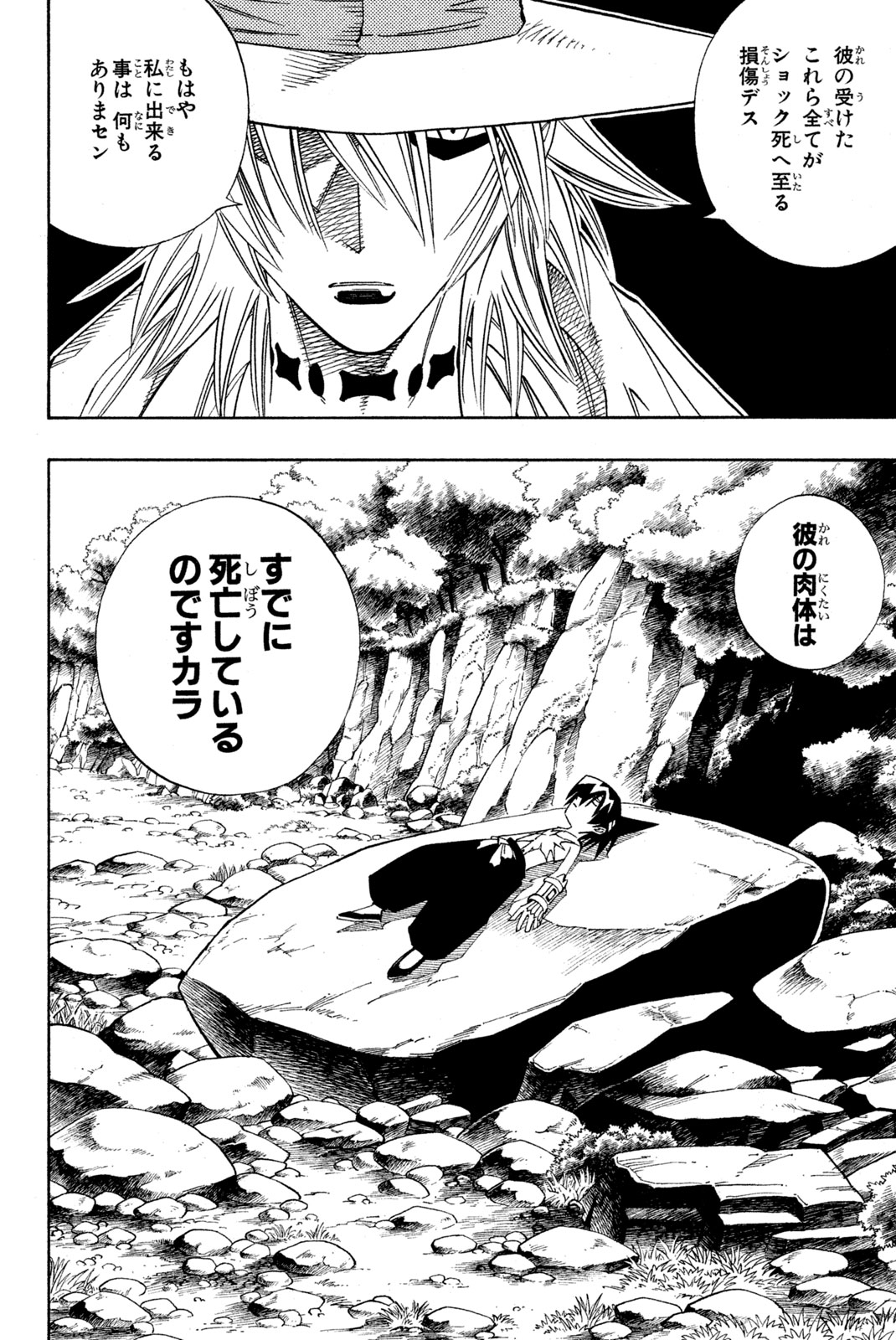 SHAMAN KING - raw - Chapter 153 - https://jpdd.ccdd.to/JPDD/shamanking/195495/xakquefzj0k.jpg