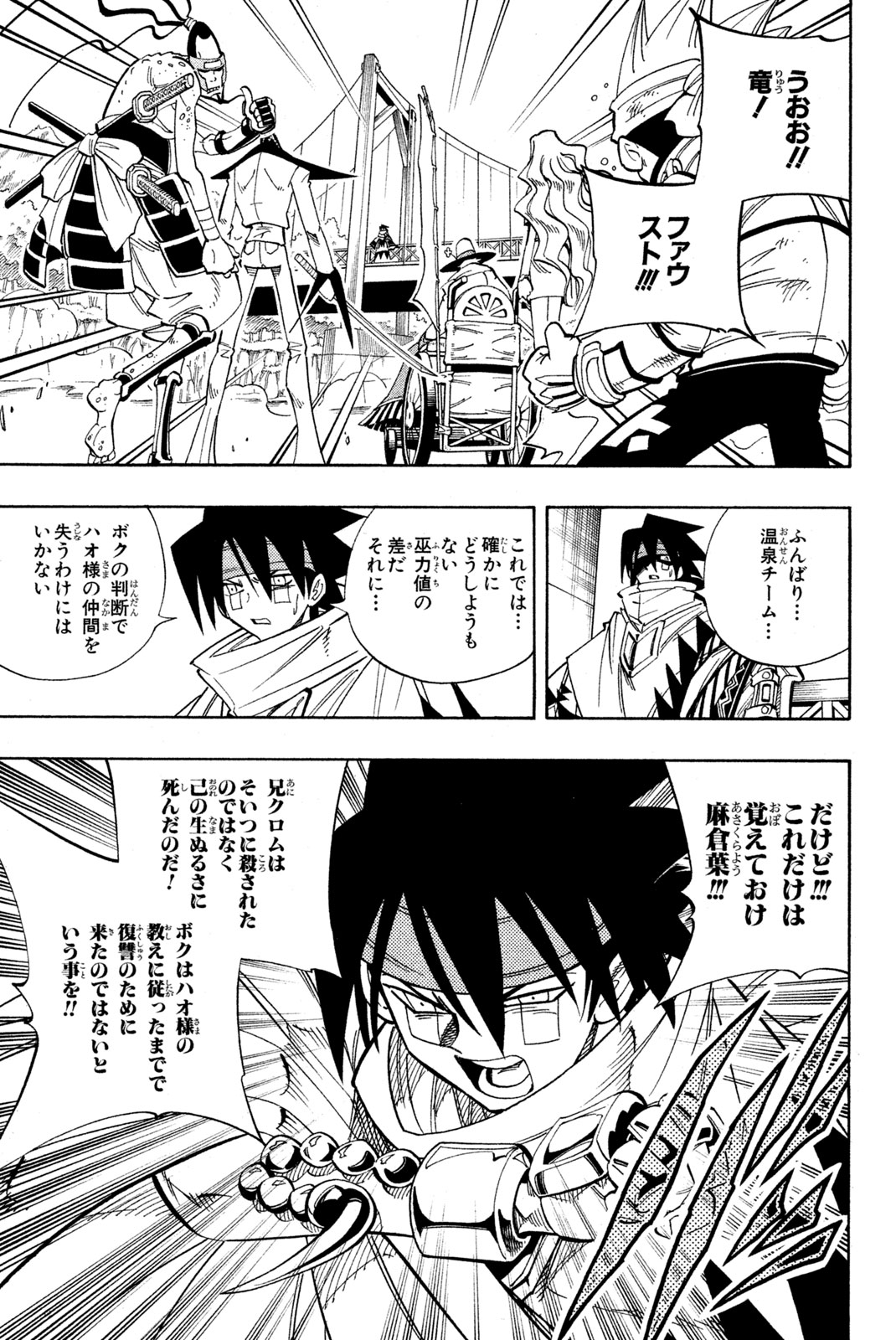 SHAMAN KING - raw - Chapter 153 - https://jpdd.ccdd.to/JPDD/shamanking/195495/zglx0jznjoj.jpg