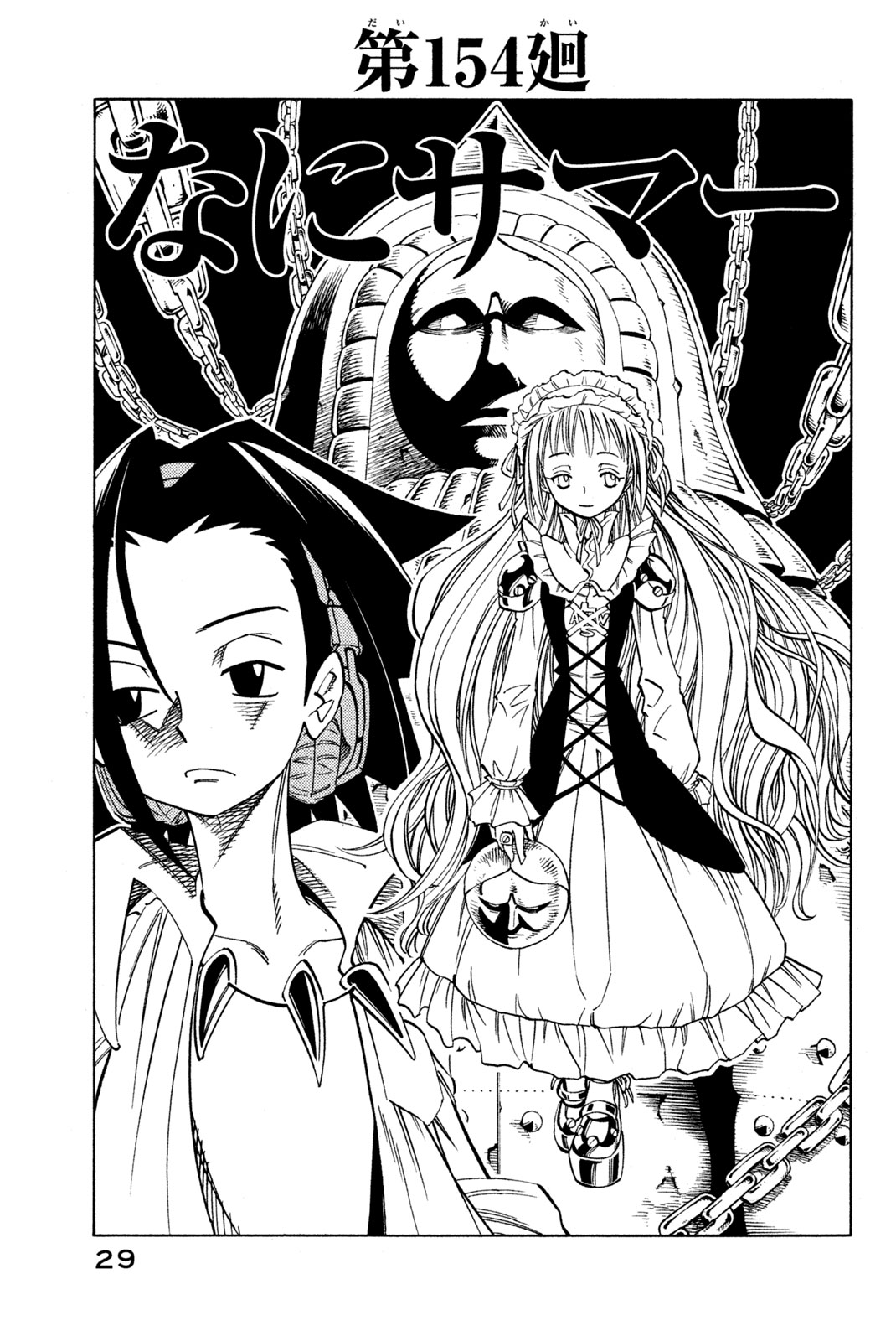 SHAMAN KING - raw - Chapter 154 - https://jpdd.ccdd.to/JPDD/shamanking/196017/1t3fzr0mv1y.jpg