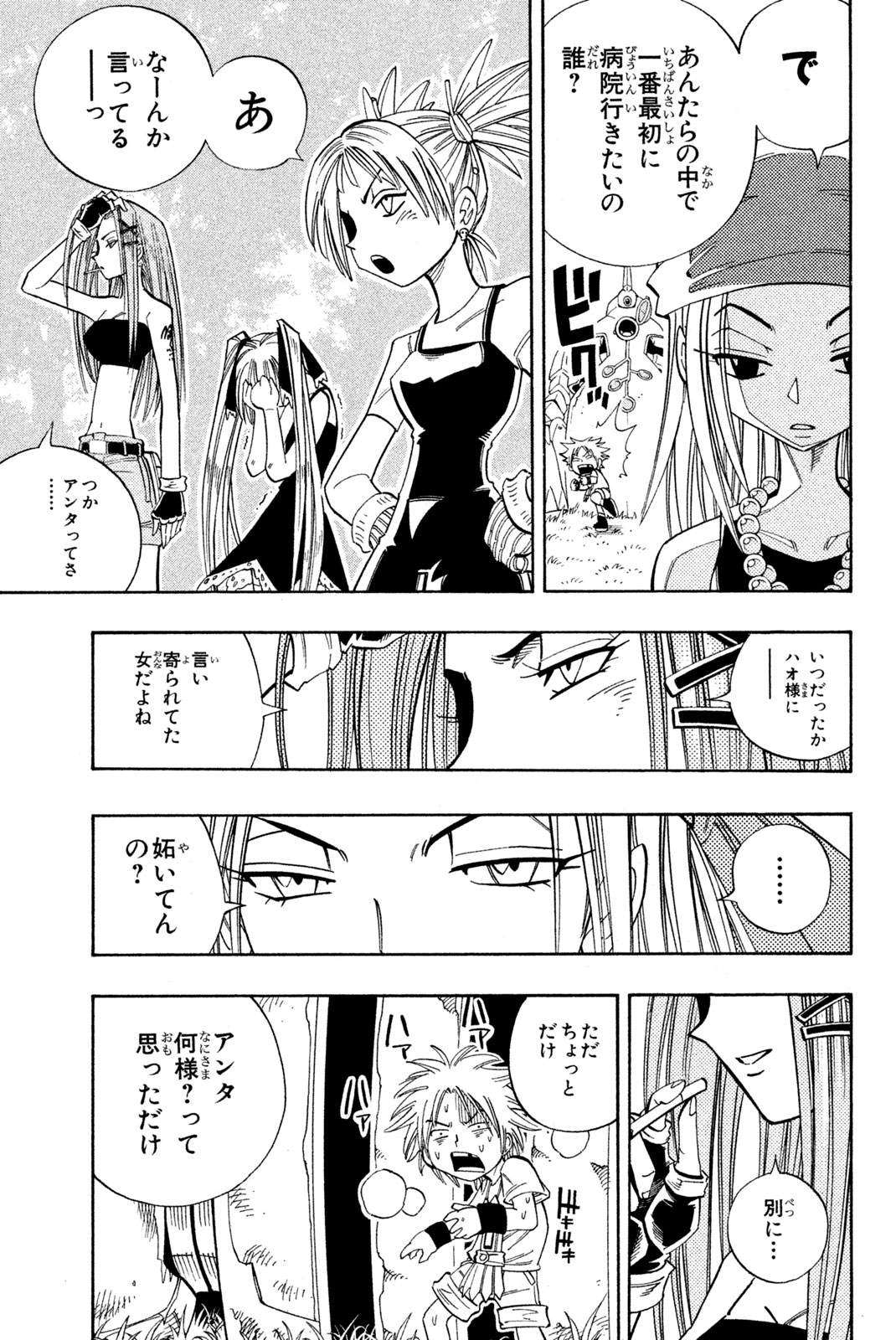 SHAMAN KING - raw - Chapter 154 - https://jpdd.ccdd.to/JPDD/shamanking/196017/4eti5exy2be.jpg