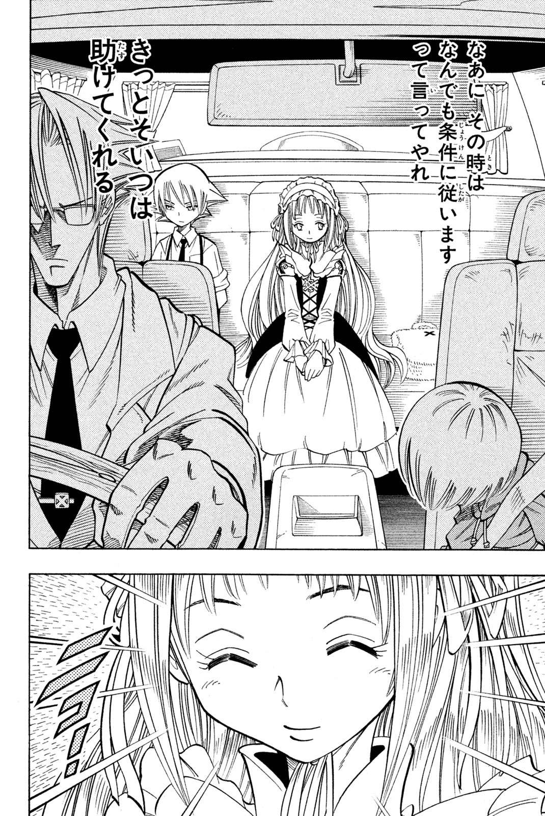 SHAMAN KING - raw - Chapter 154 - https://jpdd.ccdd.to/JPDD/shamanking/196017/c3z4axsfhb3.jpg