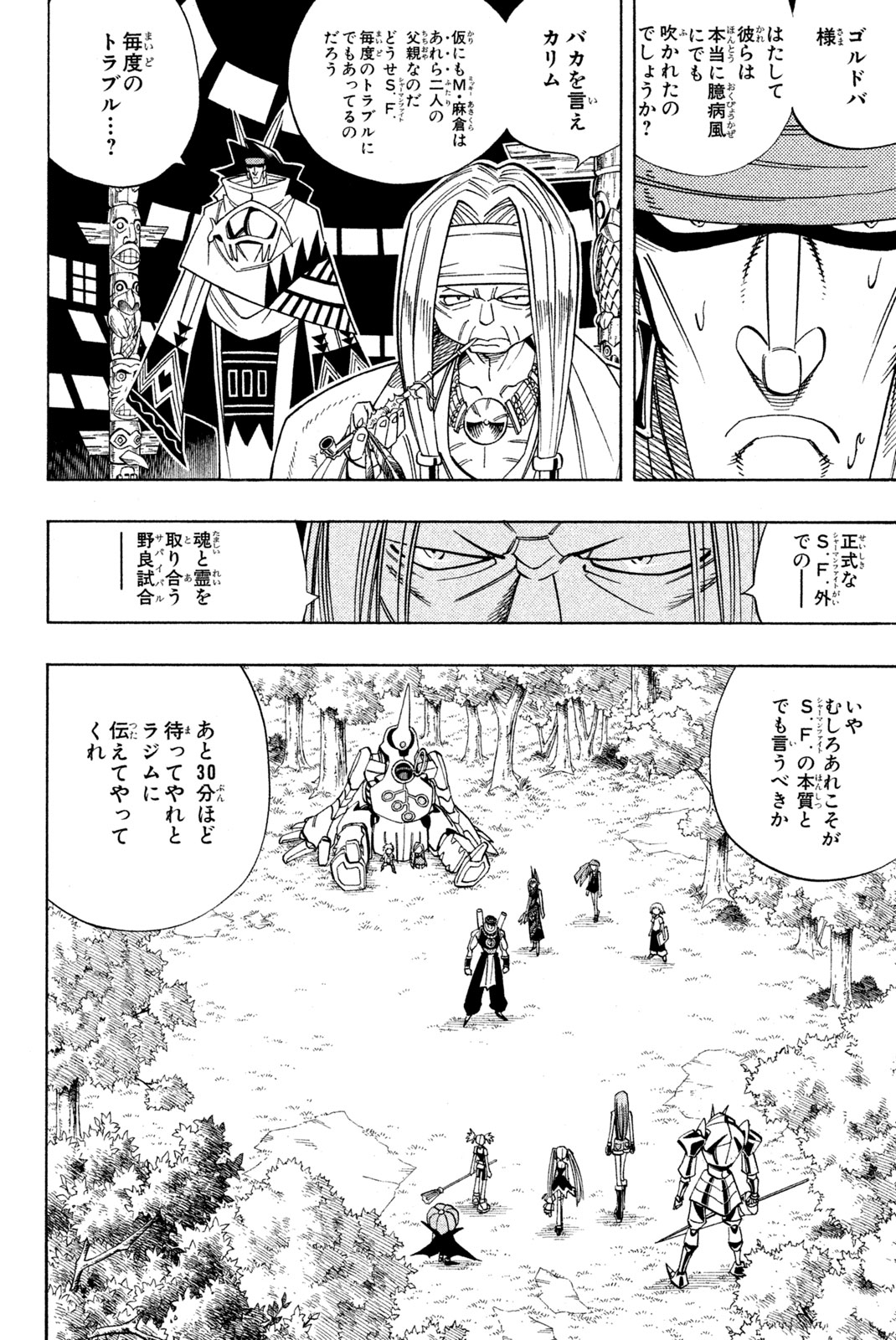 SHAMAN KING - raw - Chapter 154 - https://jpdd.ccdd.to/JPDD/shamanking/196017/gmash1sonyu.jpg