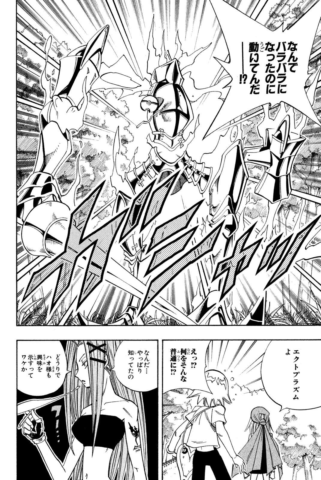 SHAMAN KING - raw - Chapter 154 - https://jpdd.ccdd.to/JPDD/shamanking/196017/miblp2akkxs.jpg