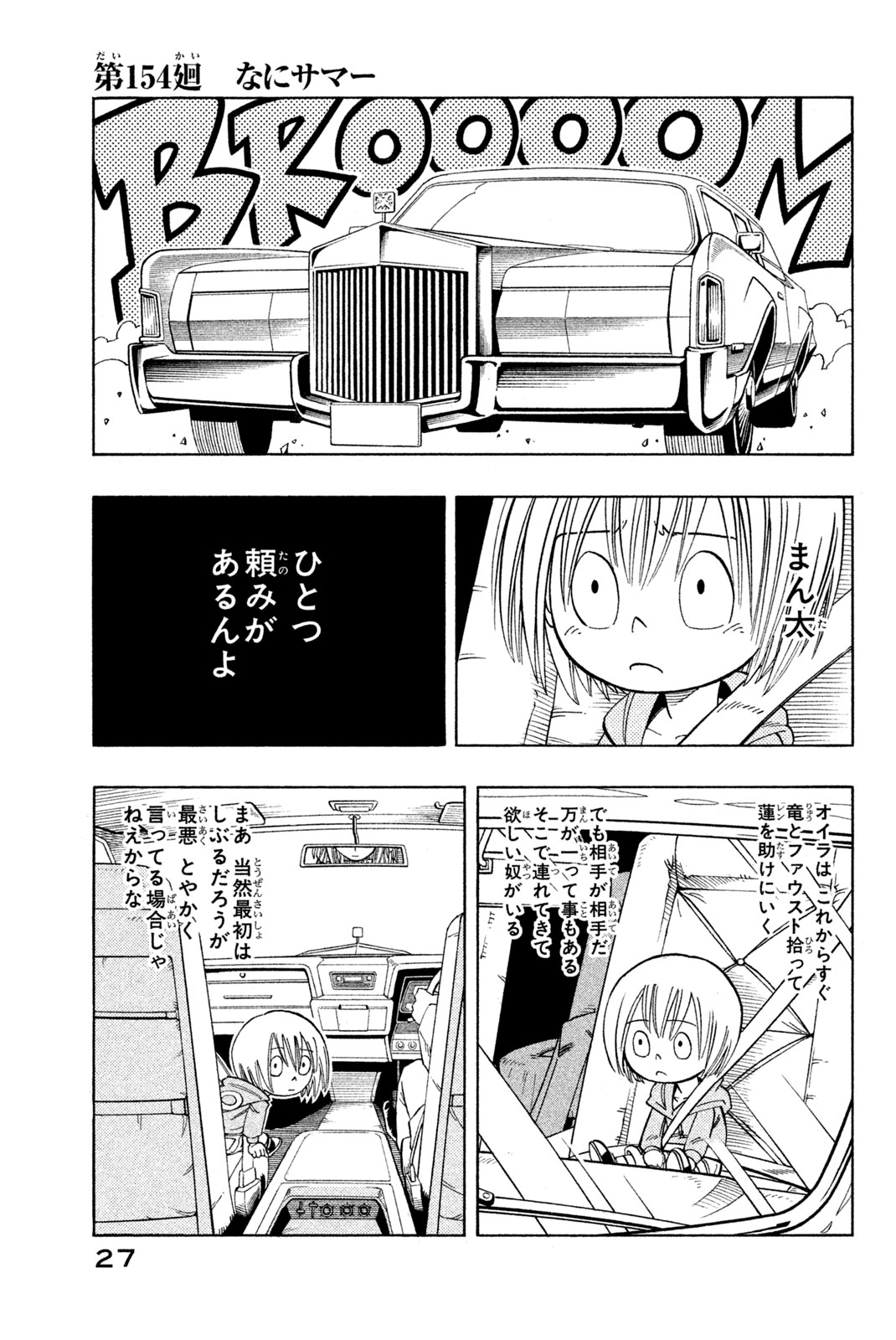 SHAMAN KING - raw - Chapter 154 - https://jpdd.ccdd.to/JPDD/shamanking/196017/n0j5ijzruln.jpg