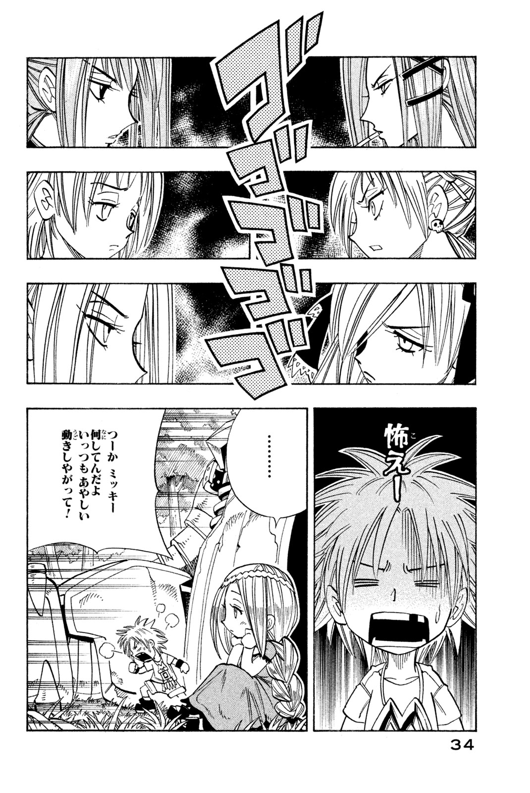SHAMAN KING - raw - Chapter 154 - https://jpdd.ccdd.to/JPDD/shamanking/196017/njeueolgwkz.jpg