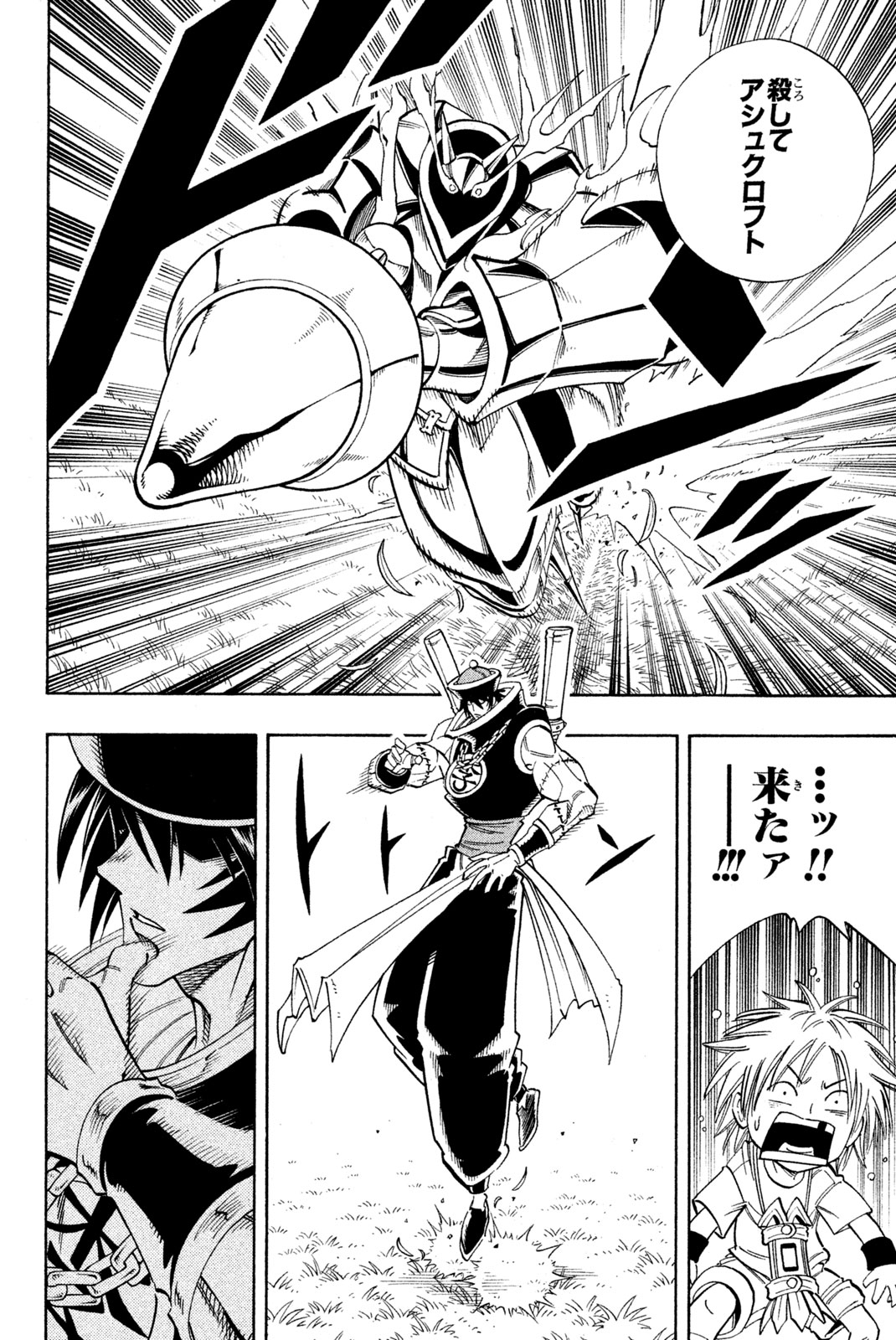 SHAMAN KING - raw - Chapter 154 - https://jpdd.ccdd.to/JPDD/shamanking/196017/nwdavd5t4b4.jpg