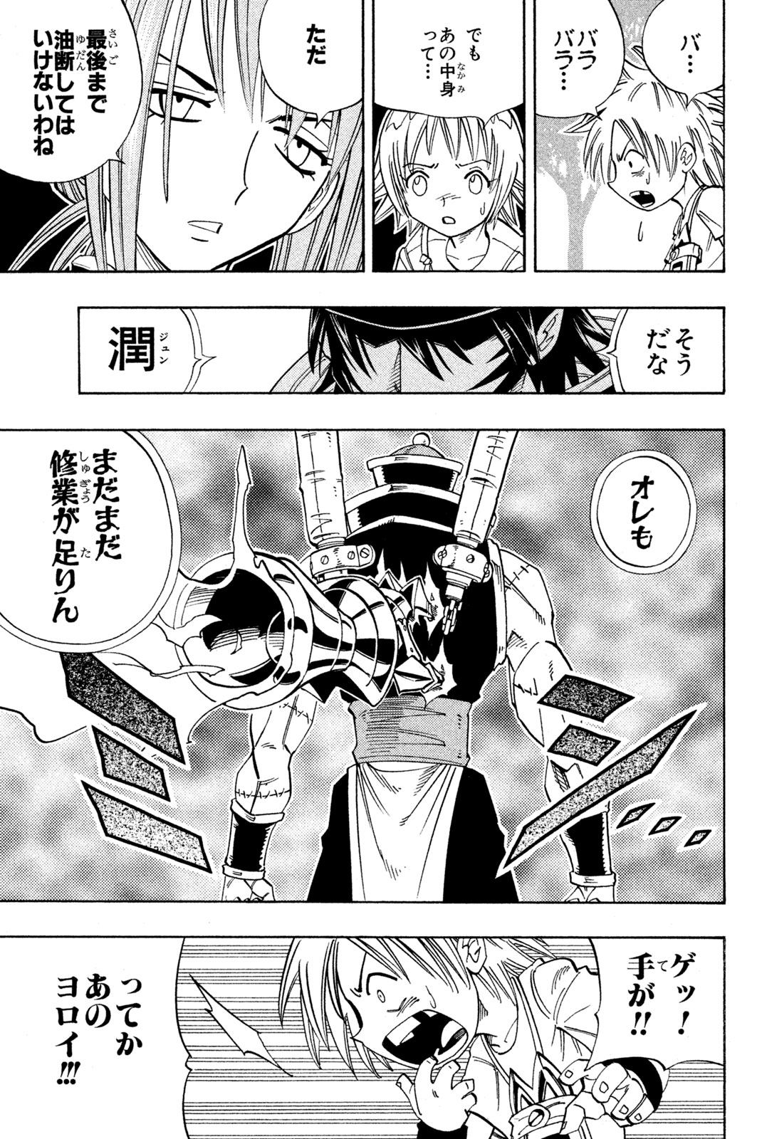 SHAMAN KING - raw - Chapter 154 - https://jpdd.ccdd.to/JPDD/shamanking/196017/o5zeo4uv44t.jpg