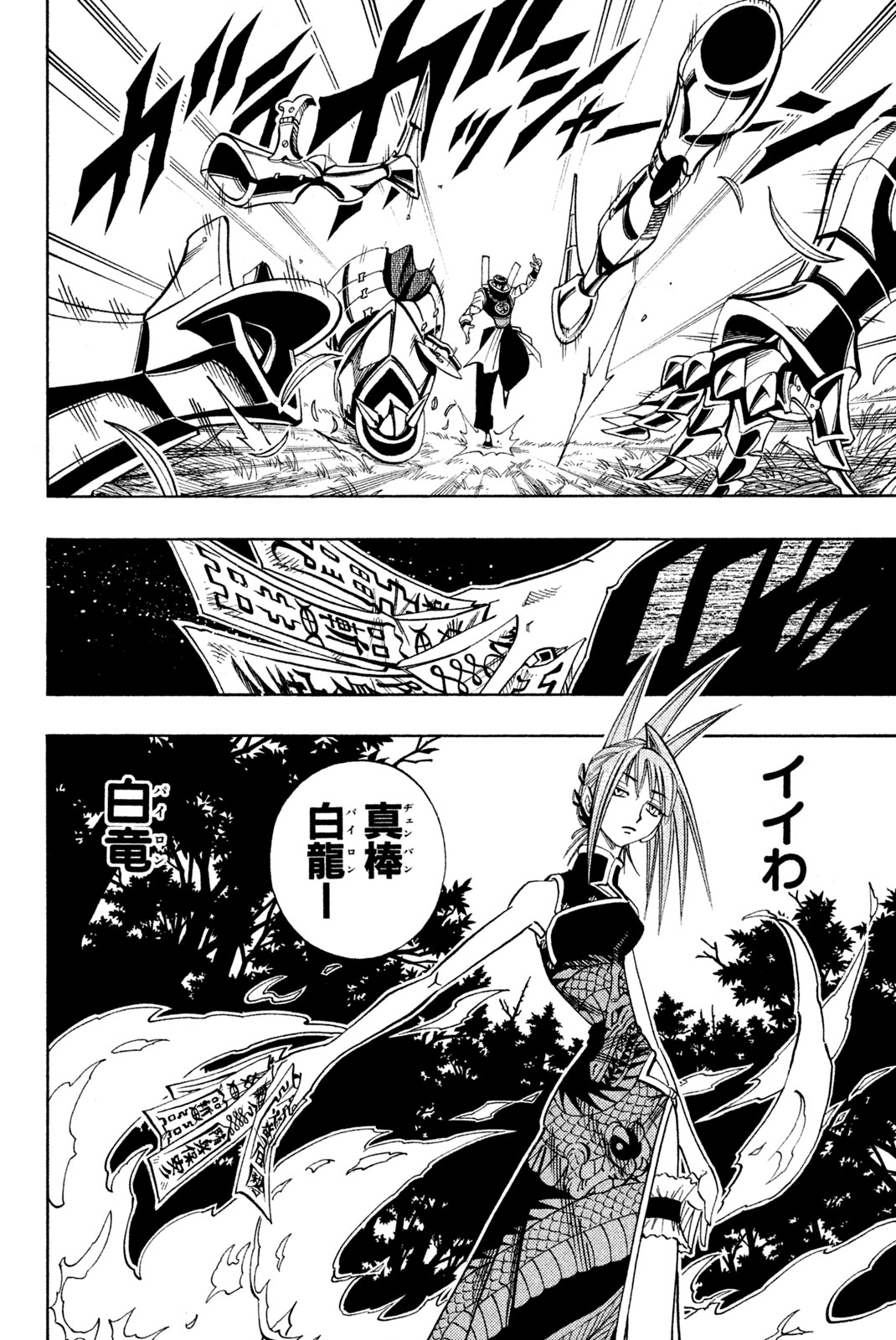 SHAMAN KING - raw - Chapter 154 - https://jpdd.ccdd.to/JPDD/shamanking/196017/pxkvikpuewj.jpg