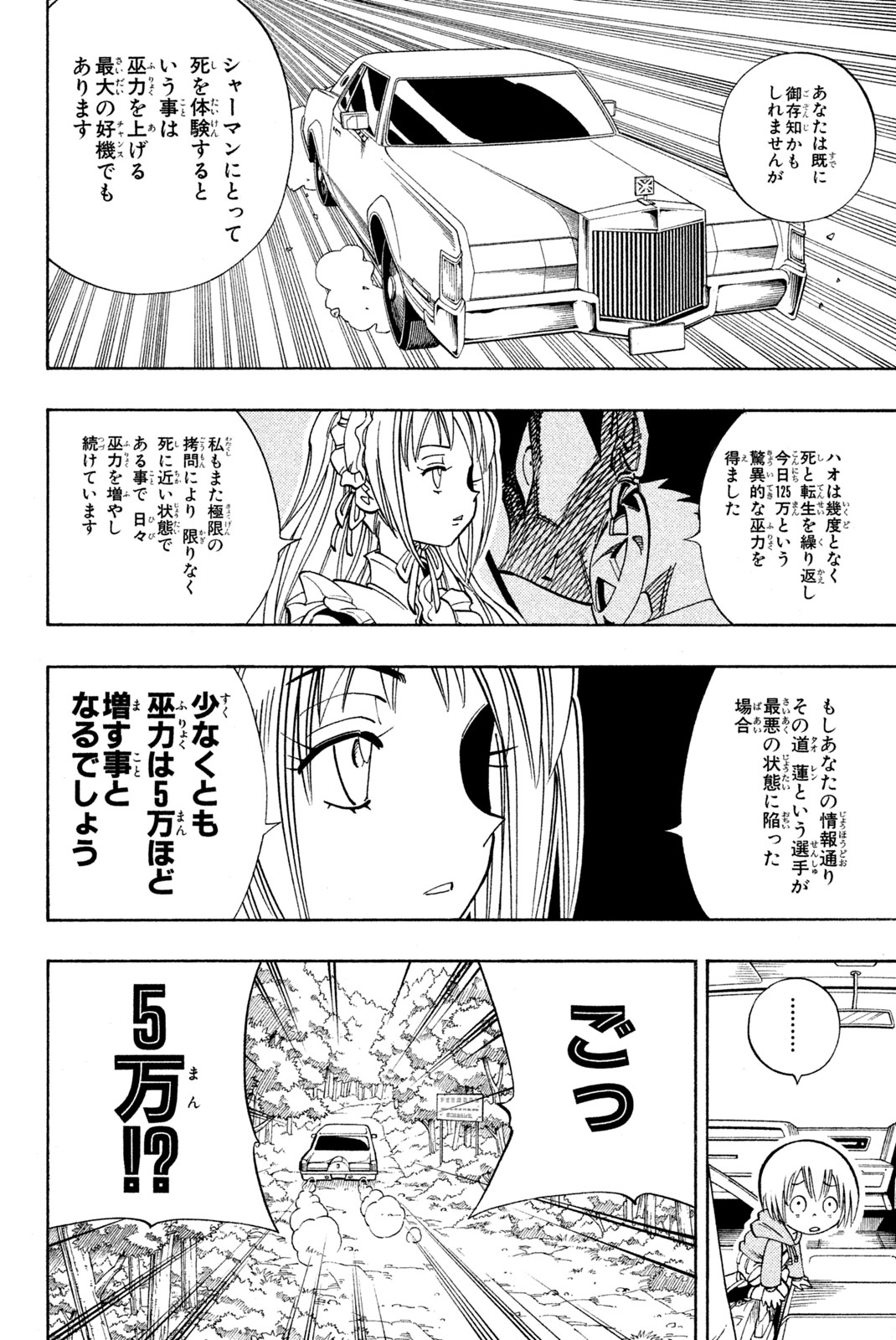 SHAMAN KING - raw - Chapter 155 - https://jpdd.ccdd.to/JPDD/shamanking/196628/05db5ckqq31.jpg
