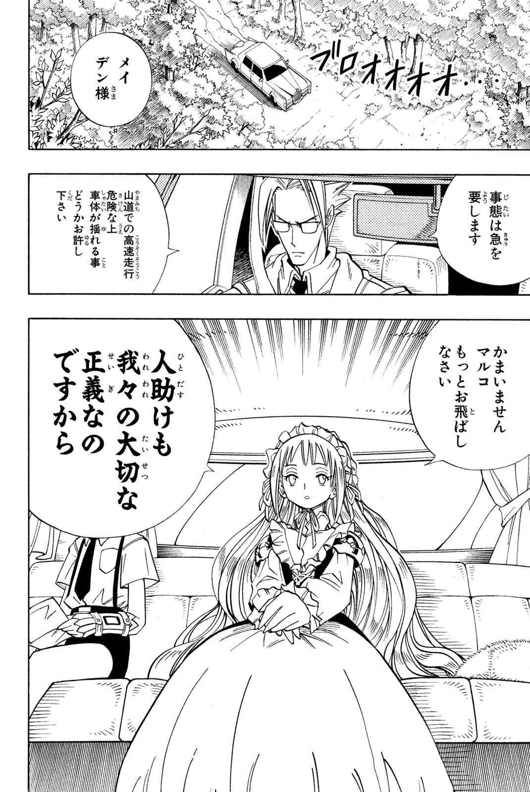 SHAMAN KING - raw - Chapter 155 - https://jpdd.ccdd.to/JPDD/shamanking/196628/0c5n52vxkwr.jpg